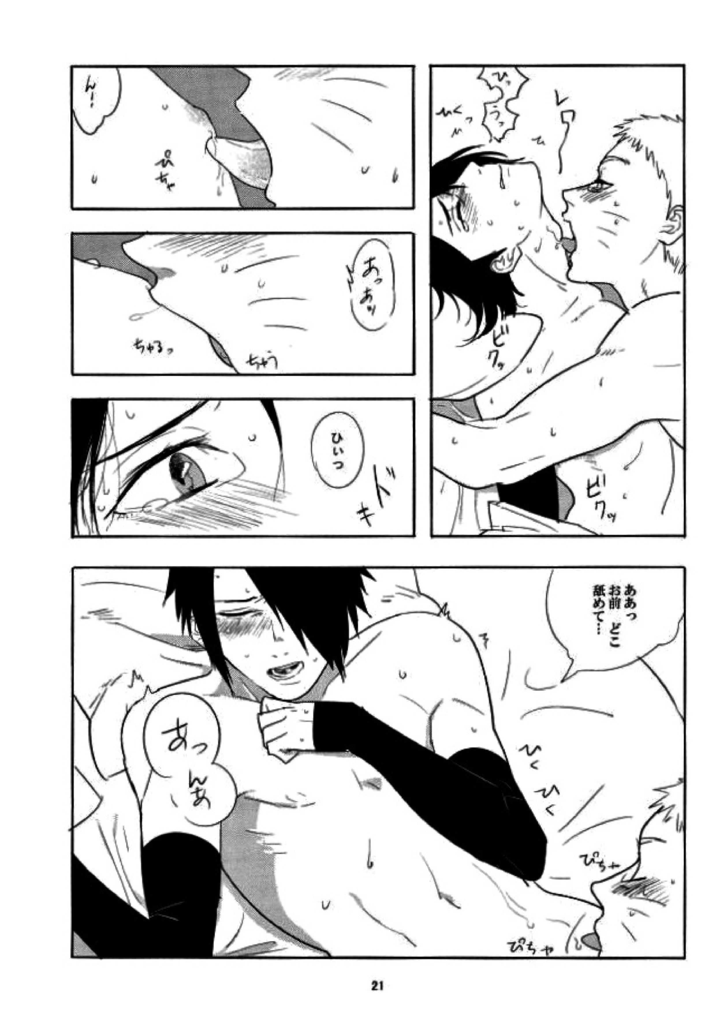 獣のようにやさしく 20ページ
