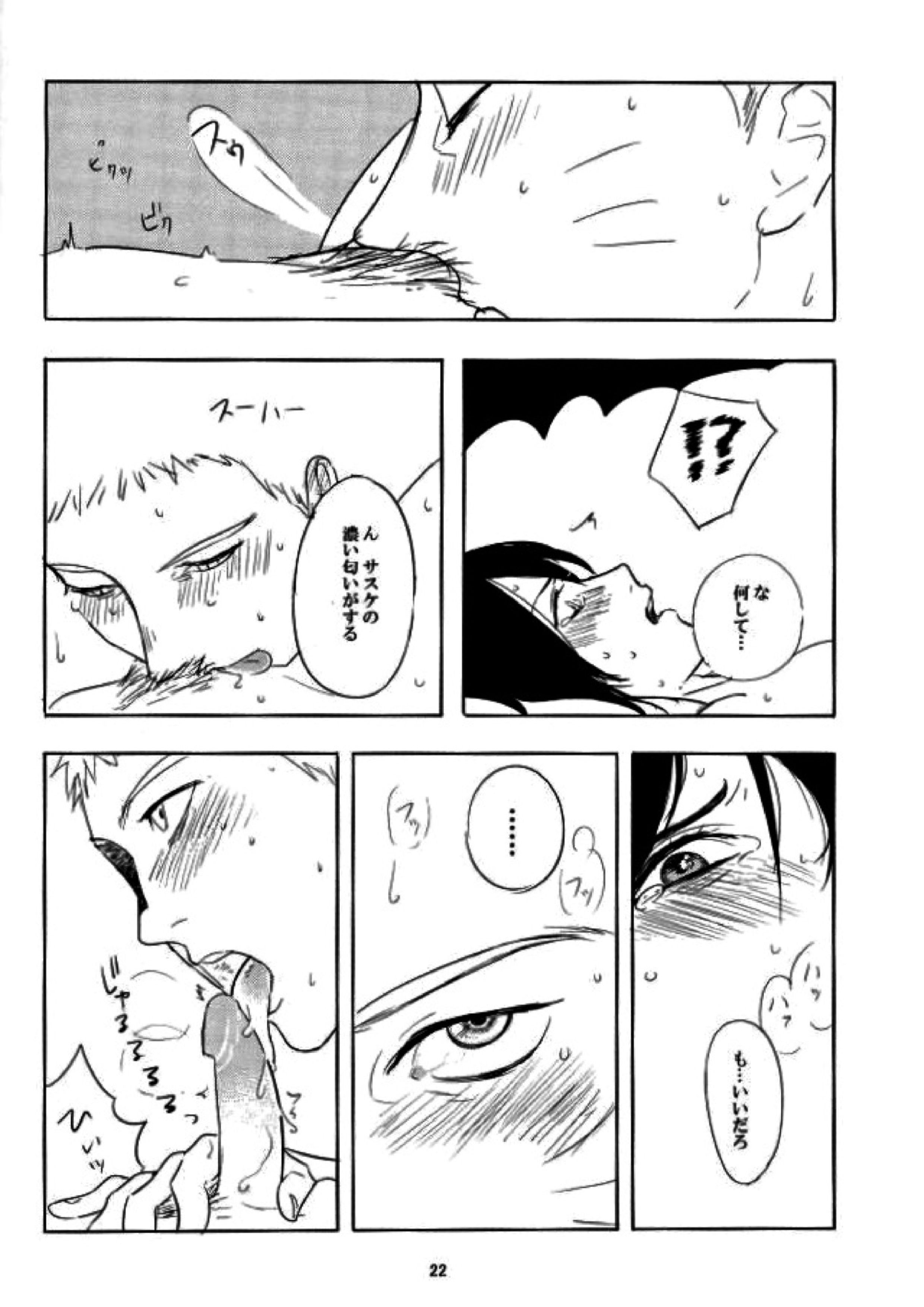 獣のようにやさしく 21ページ