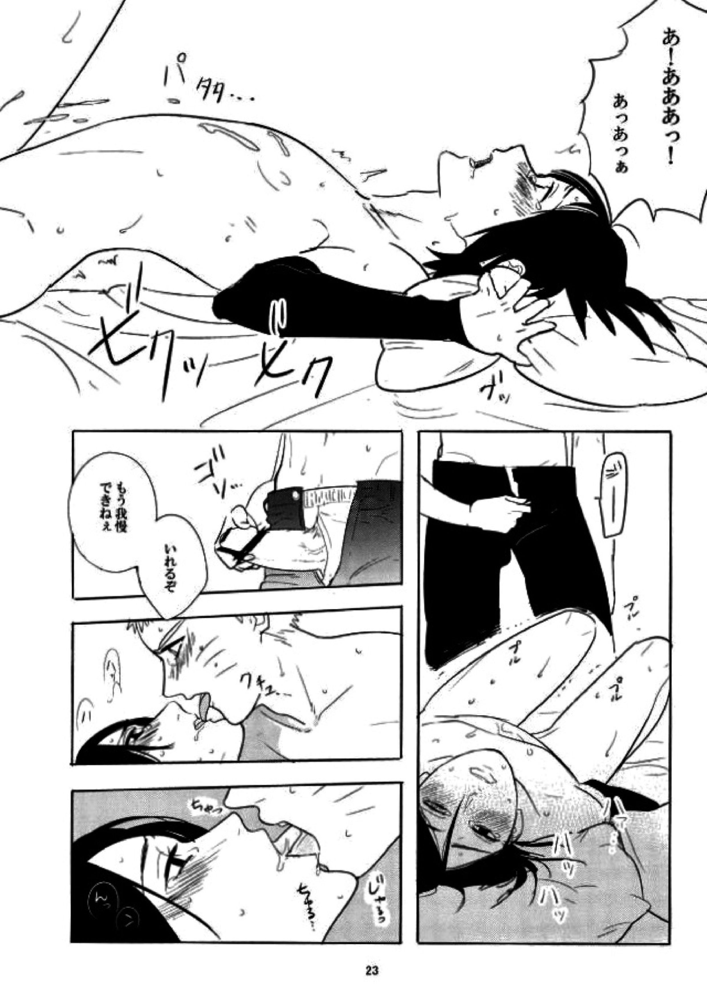 獣のようにやさしく 22ページ