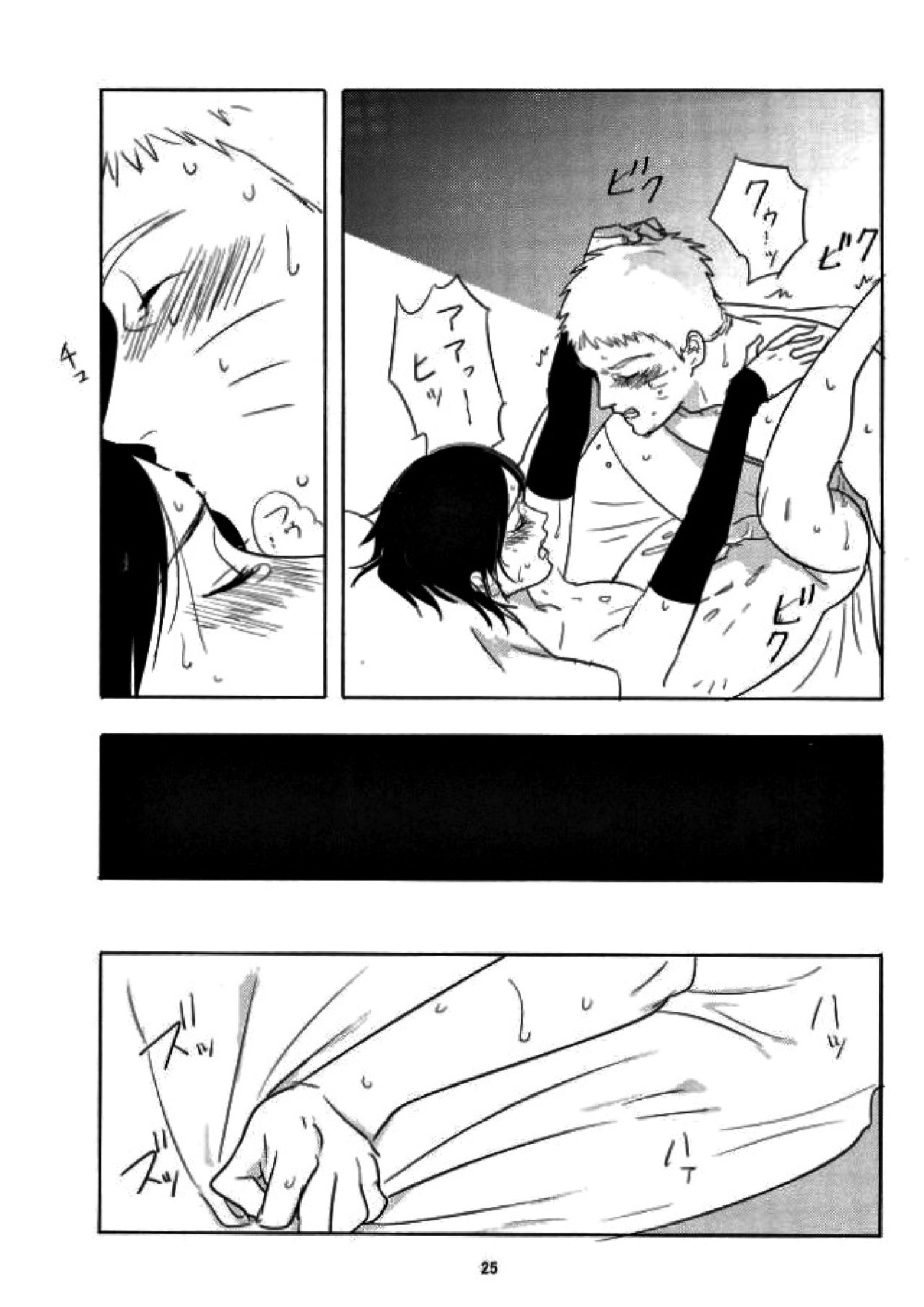 獣のようにやさしく 24ページ
