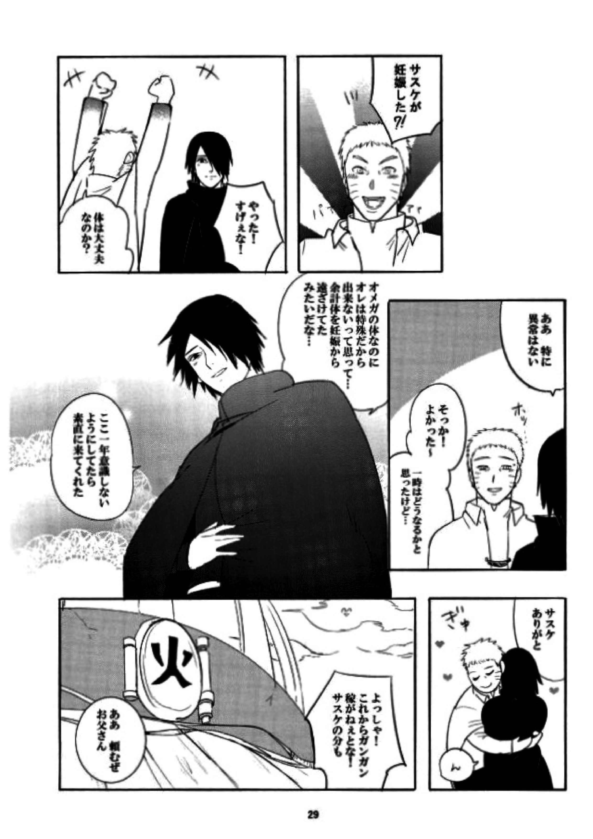 獣のようにやさしく 28ページ