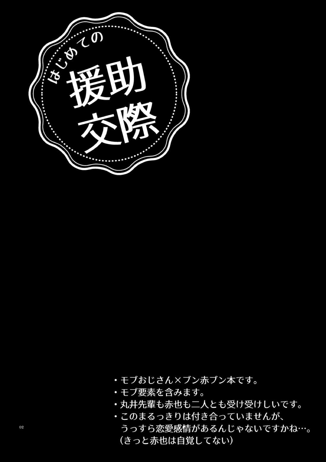 はじめての援助交際 5ページ
