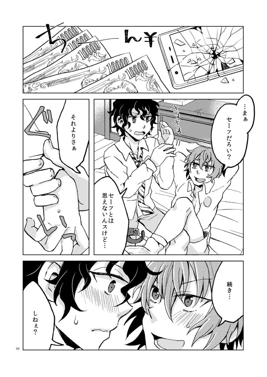 はじめての援助交際 33ページ