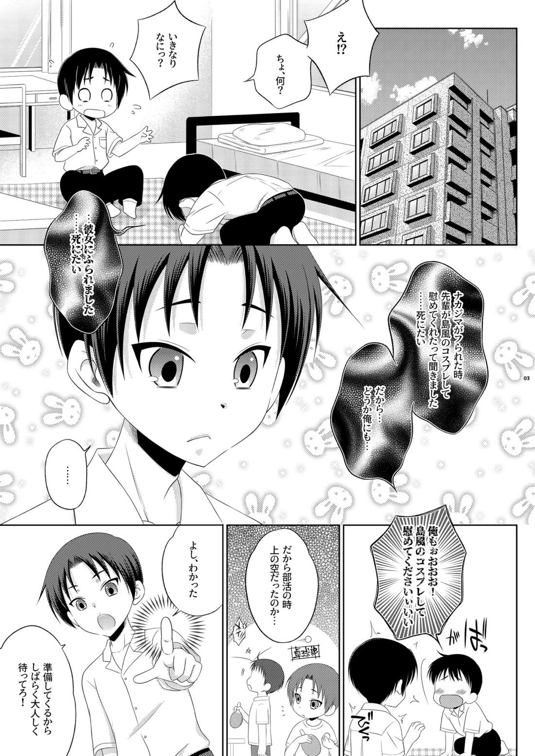 後輩に頼られると断らない器が大きな島風くん 2ページ