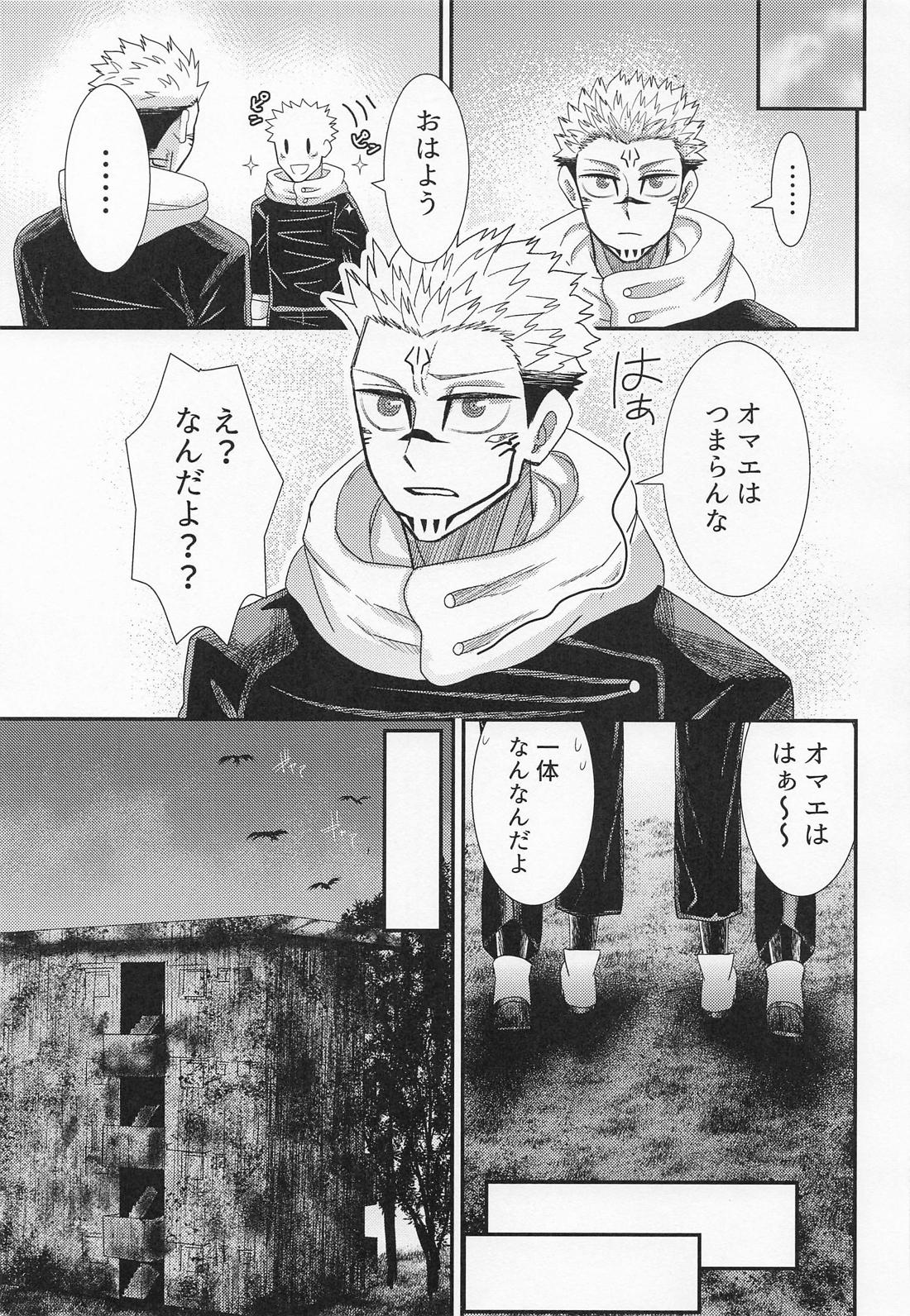 四六時中 5ページ