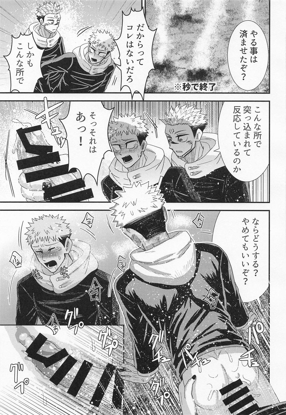 四六時中 7ページ