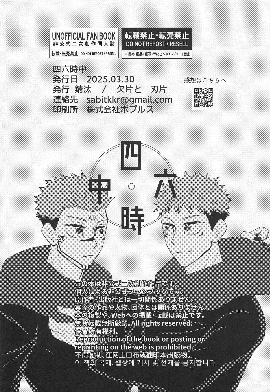 四六時中 38ページ