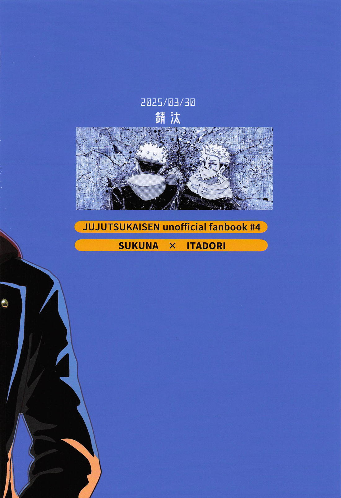 四六時中 39ページ