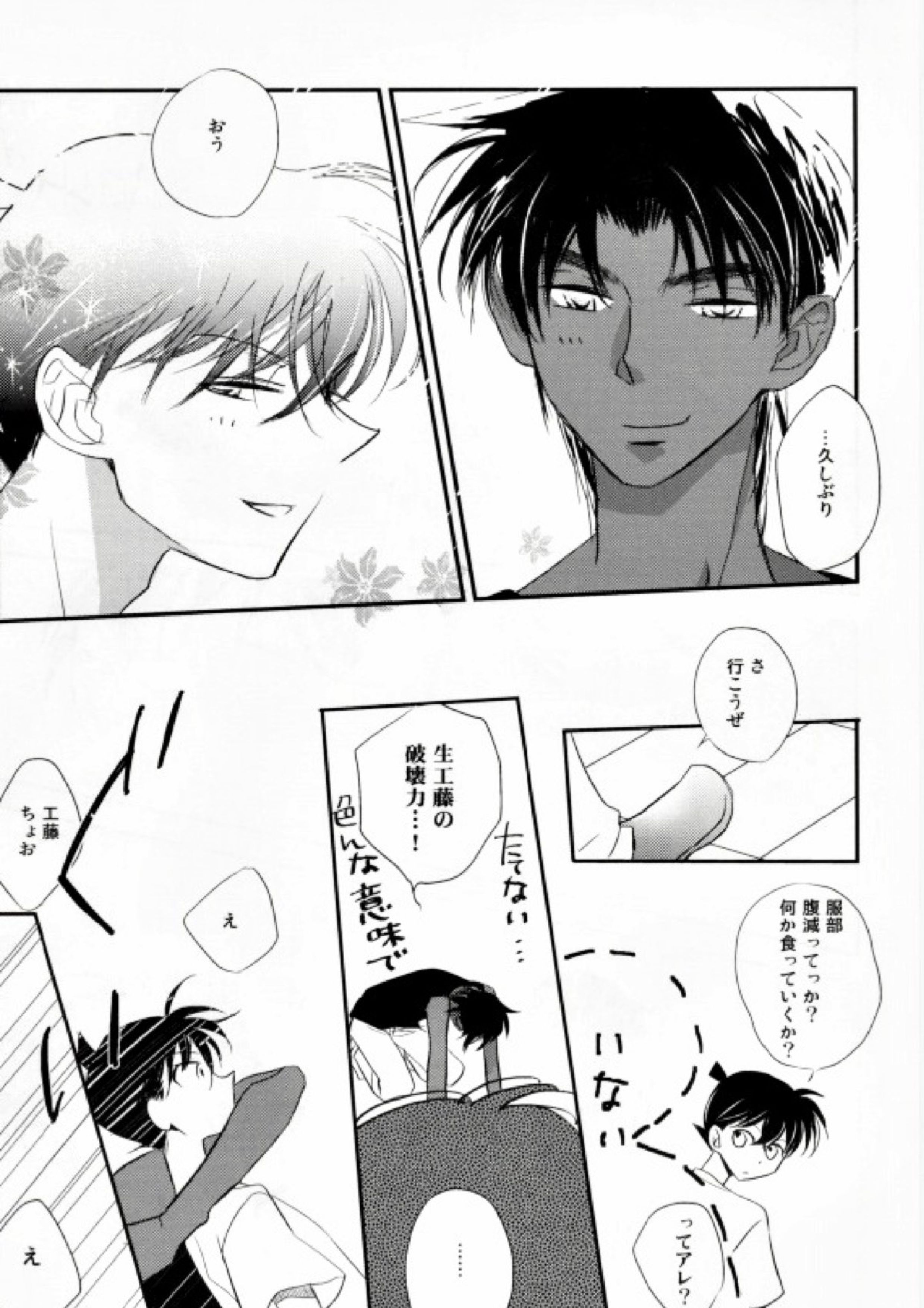 そんなことは知っている 5ページ