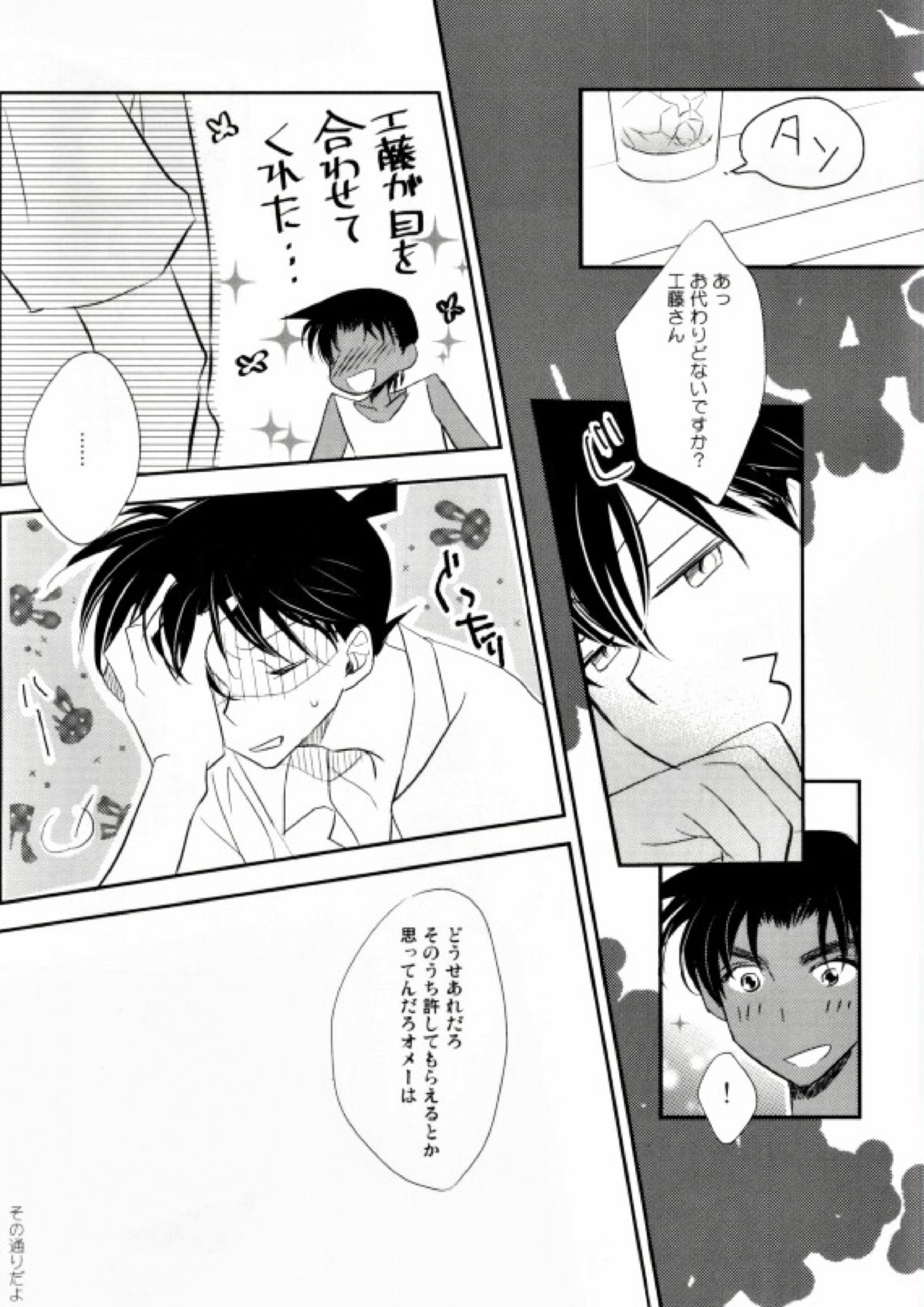 そんなことは知っている 19ページ