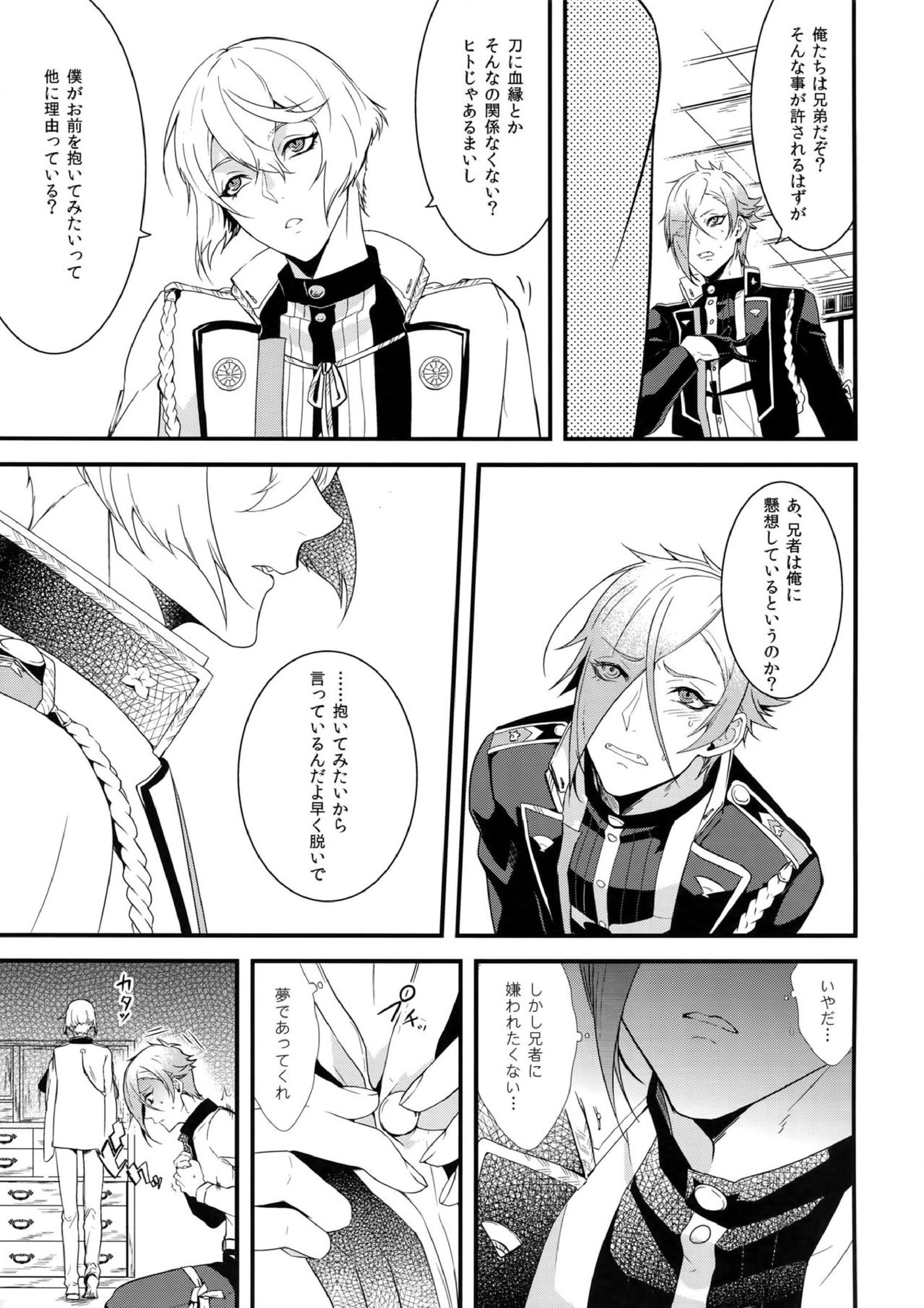鬼さんこちら手の鳴るほうへ 6ページ