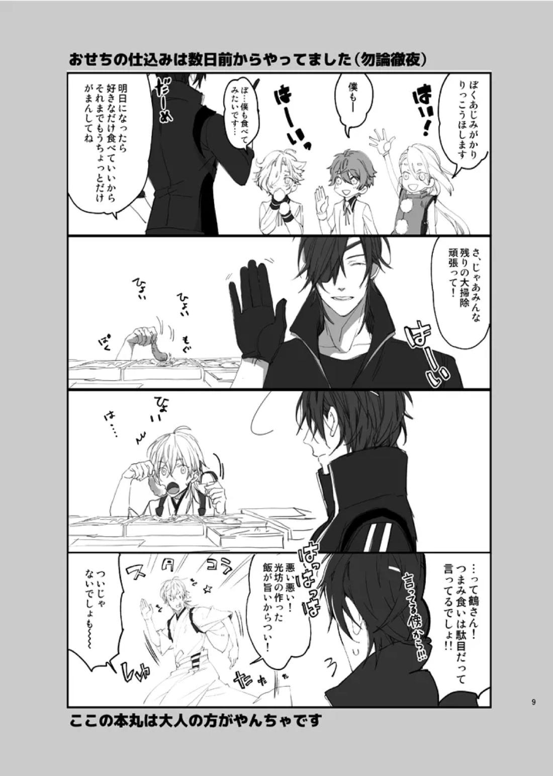 本丸活動記録集 6ページ