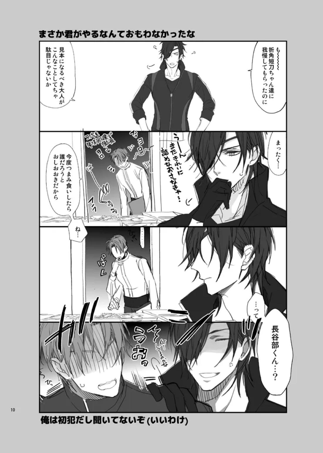 本丸活動記録集 7ページ