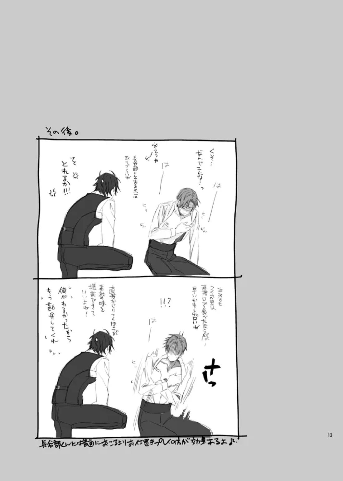 本丸活動記録集 10ページ