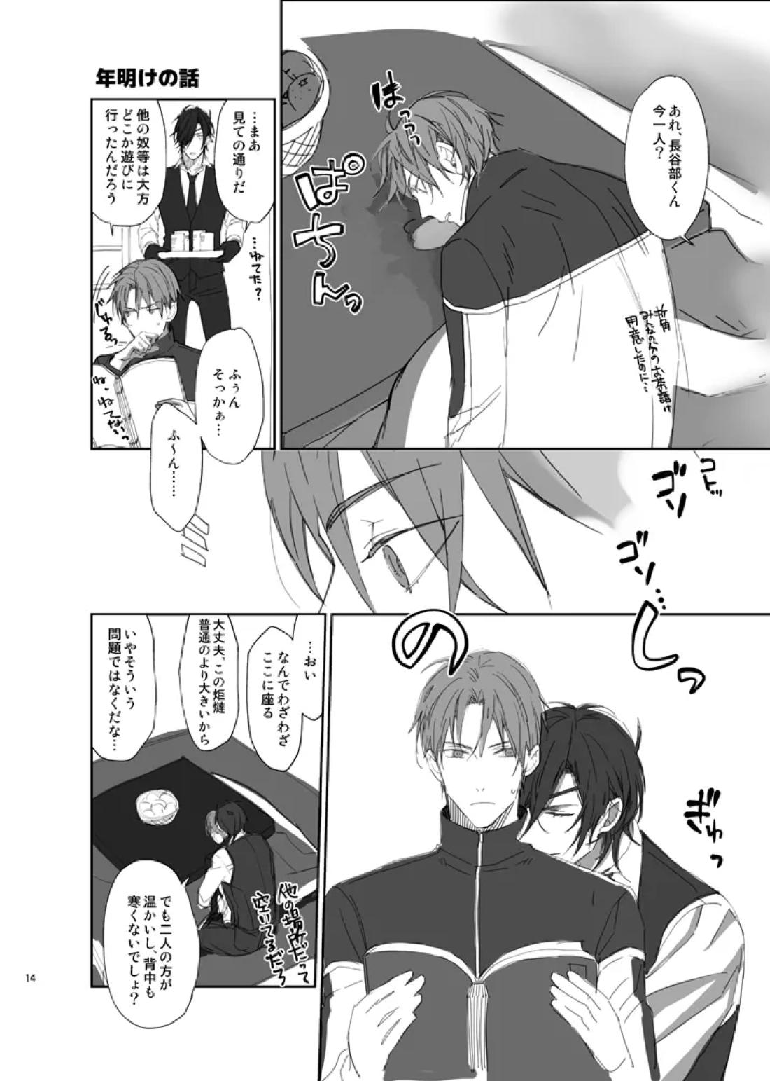 本丸活動記録集 11ページ