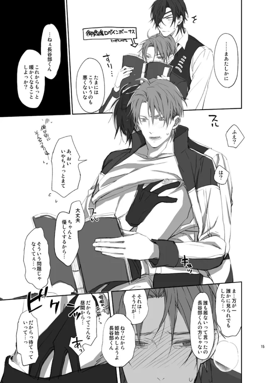 本丸活動記録集 12ページ