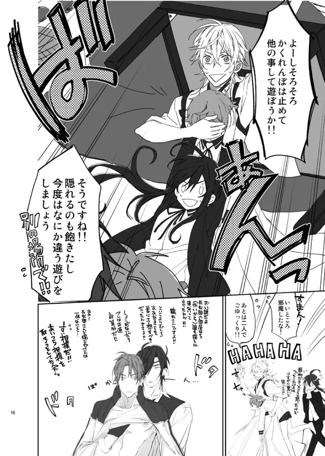 本丸活動記録集 13ページ