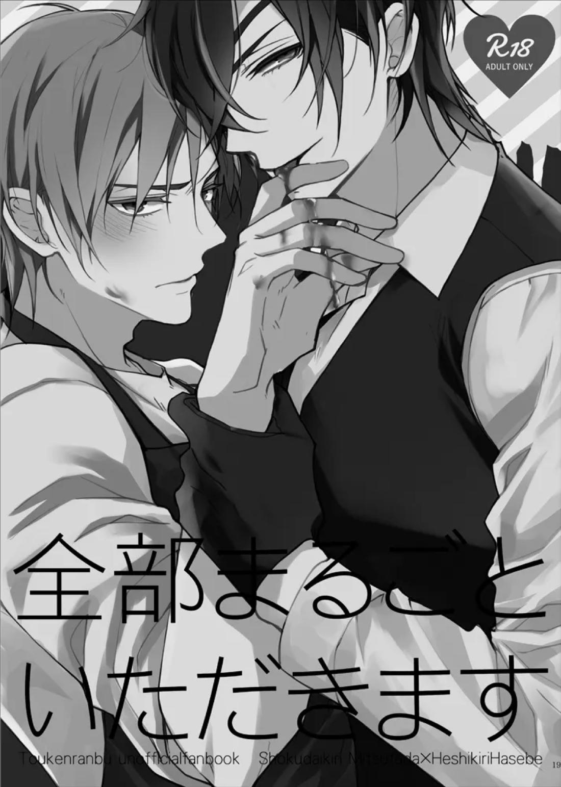 本丸活動記録集 16ページ