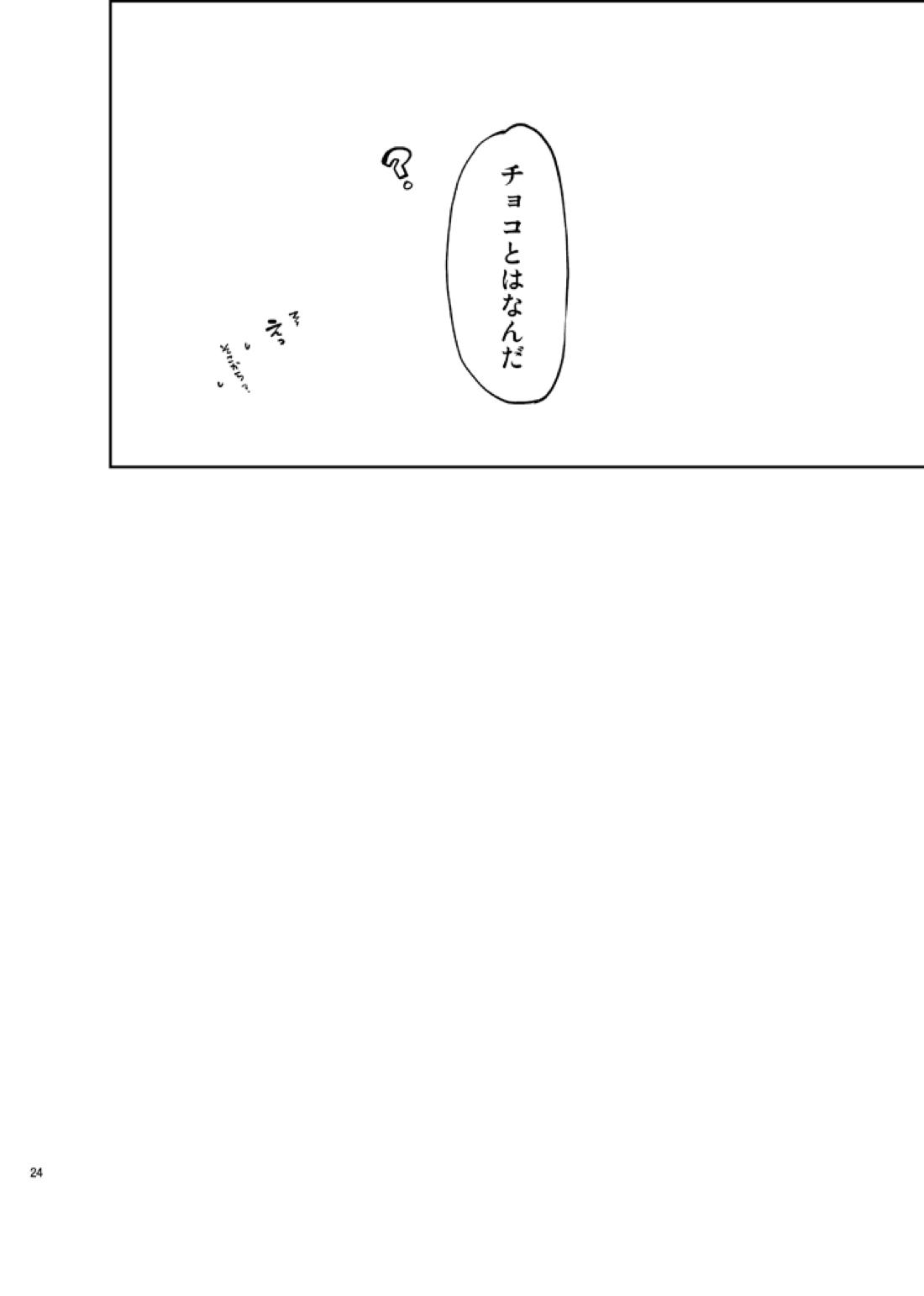 本丸活動記録集 21ページ