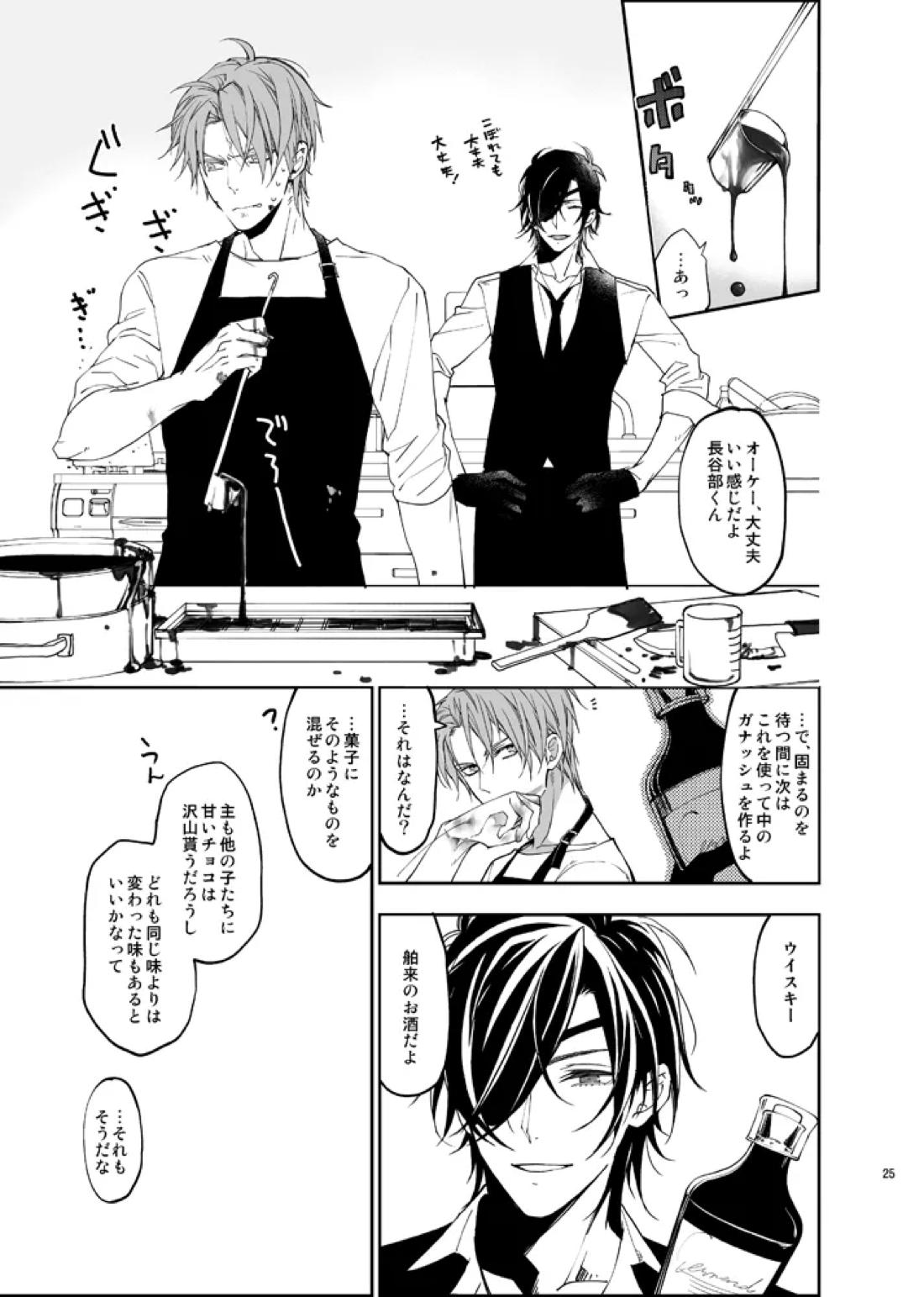 本丸活動記録集 22ページ