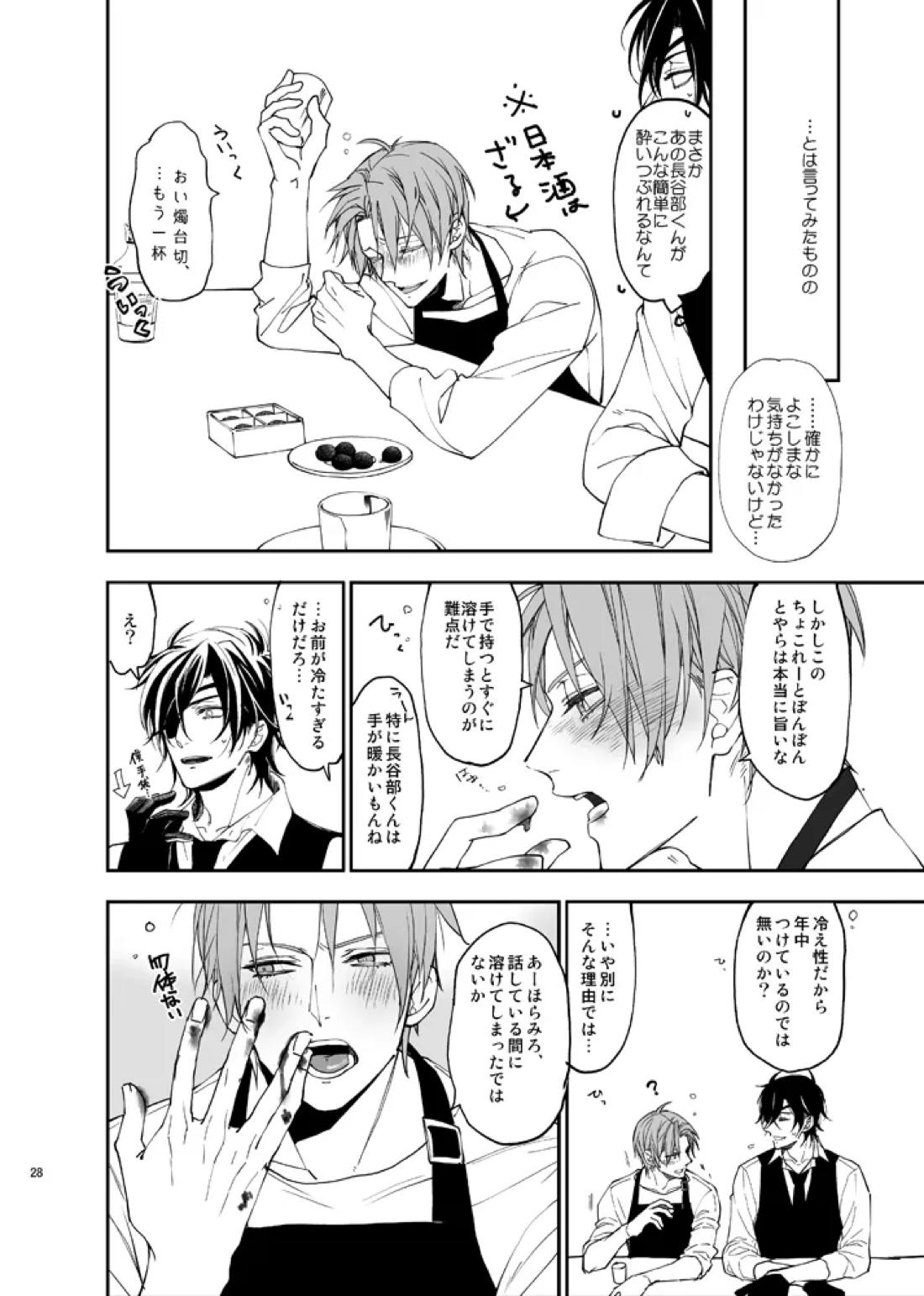 本丸活動記録集 25ページ