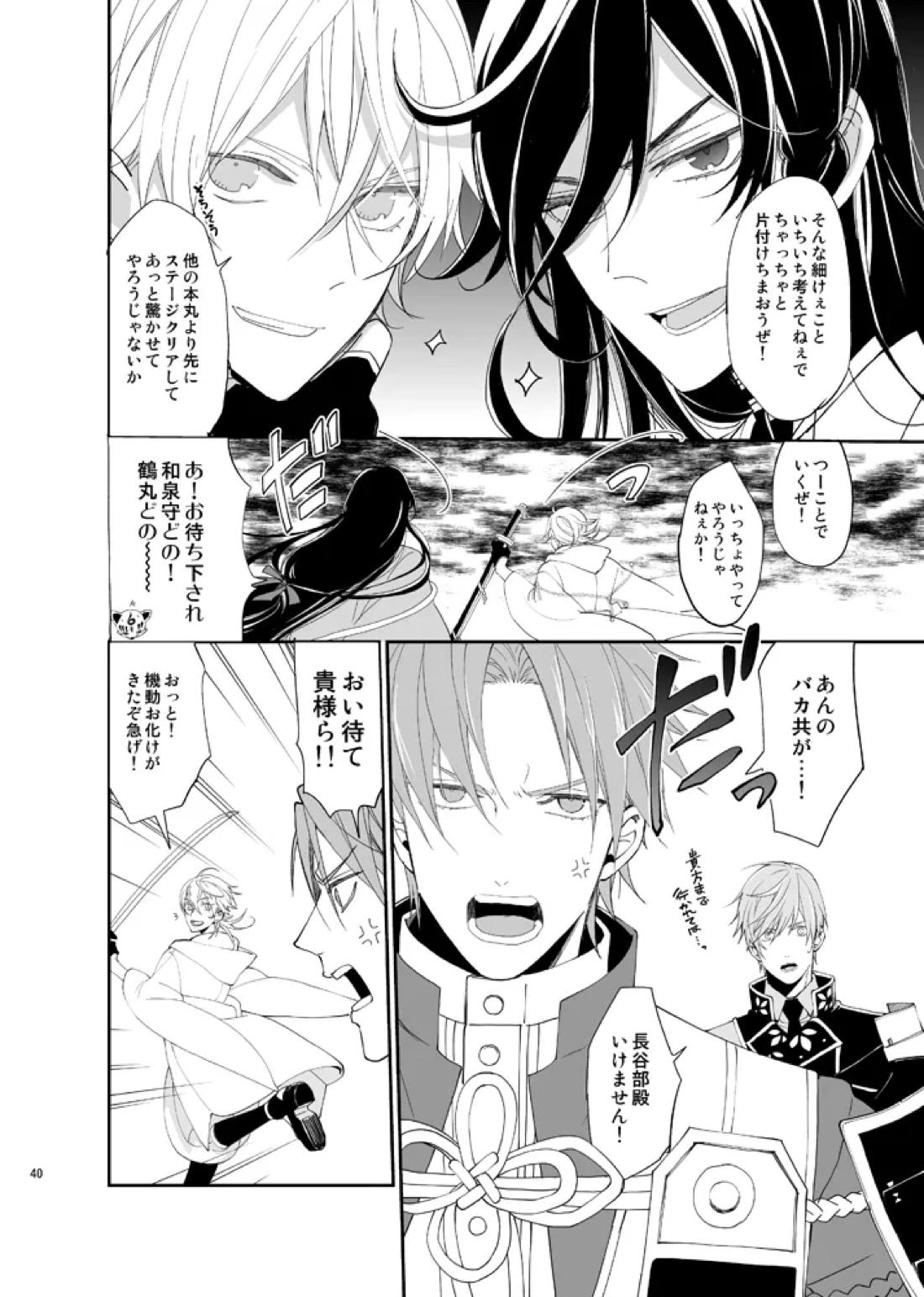 本丸活動記録集 37ページ