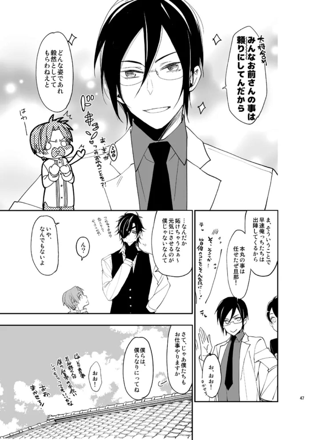 本丸活動記録集 44ページ