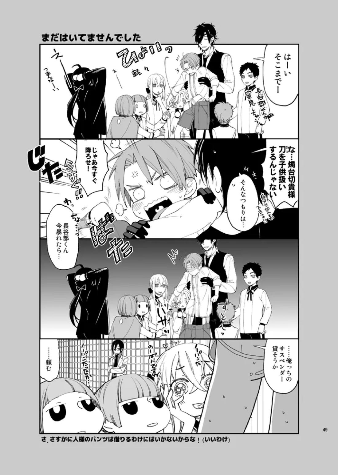 本丸活動記録集 46ページ