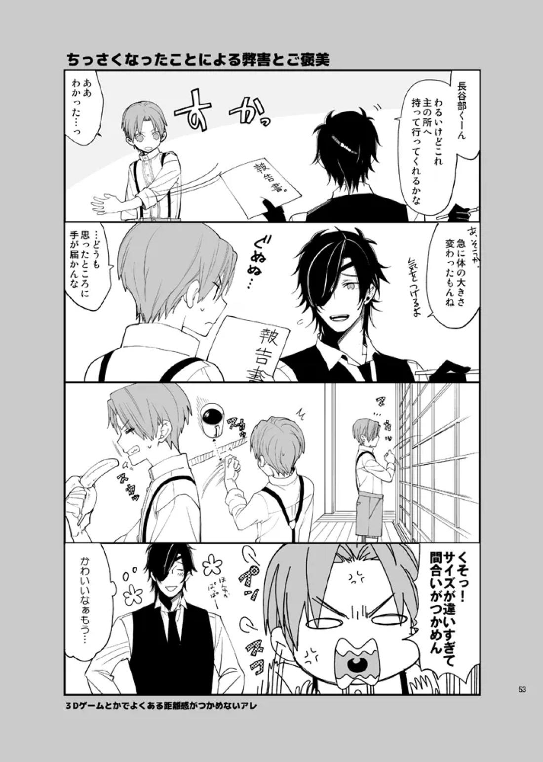 本丸活動記録集 50ページ