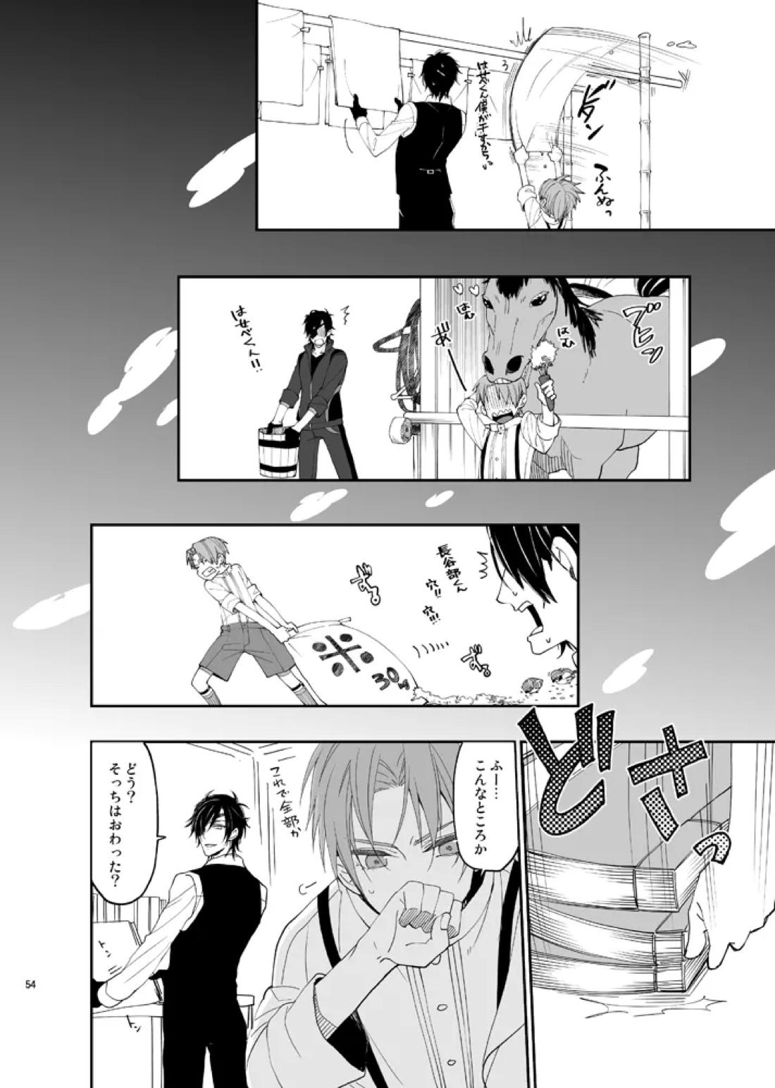 本丸活動記録集 51ページ