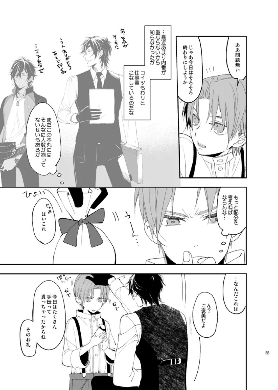 本丸活動記録集 52ページ
