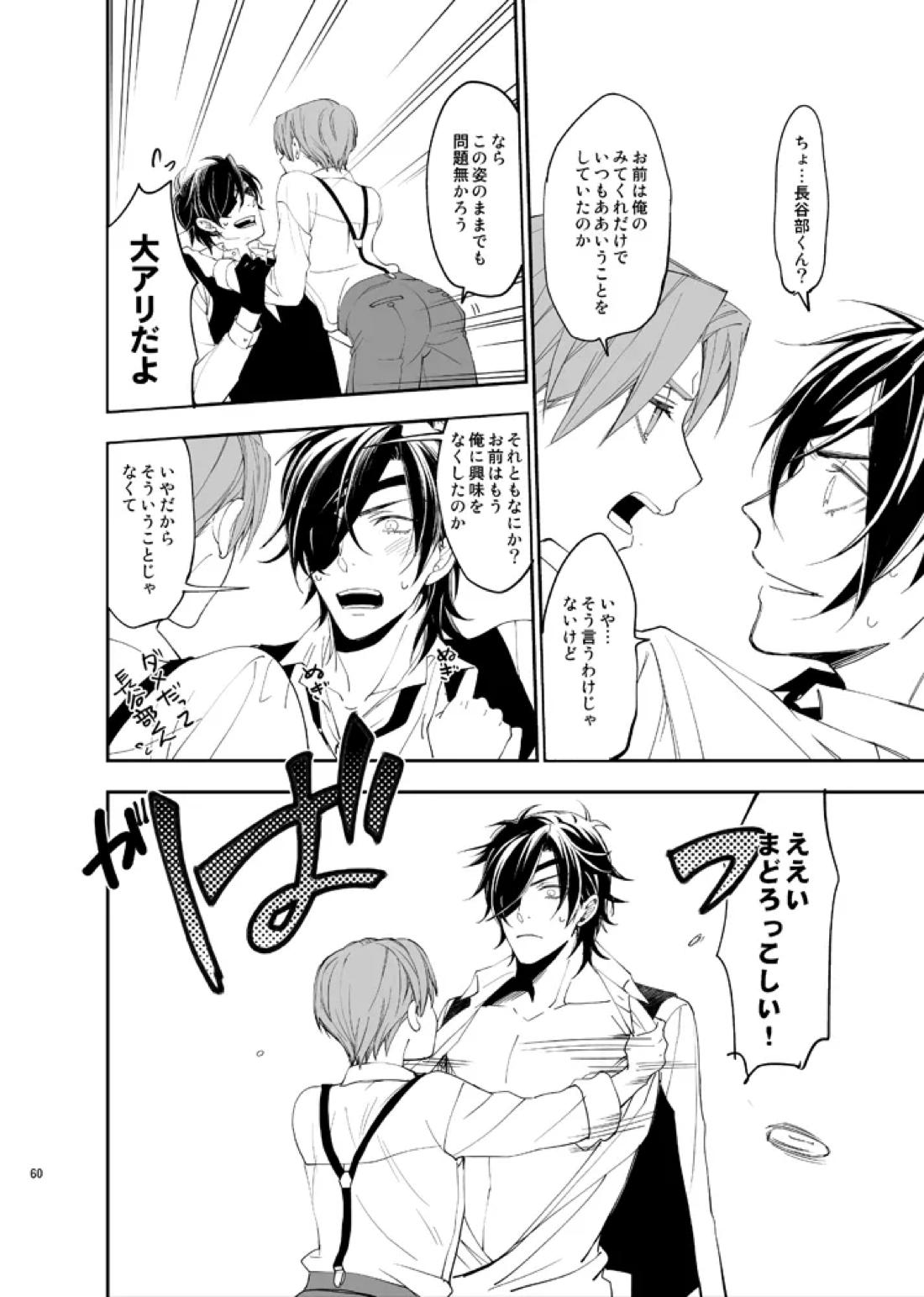本丸活動記録集 57ページ