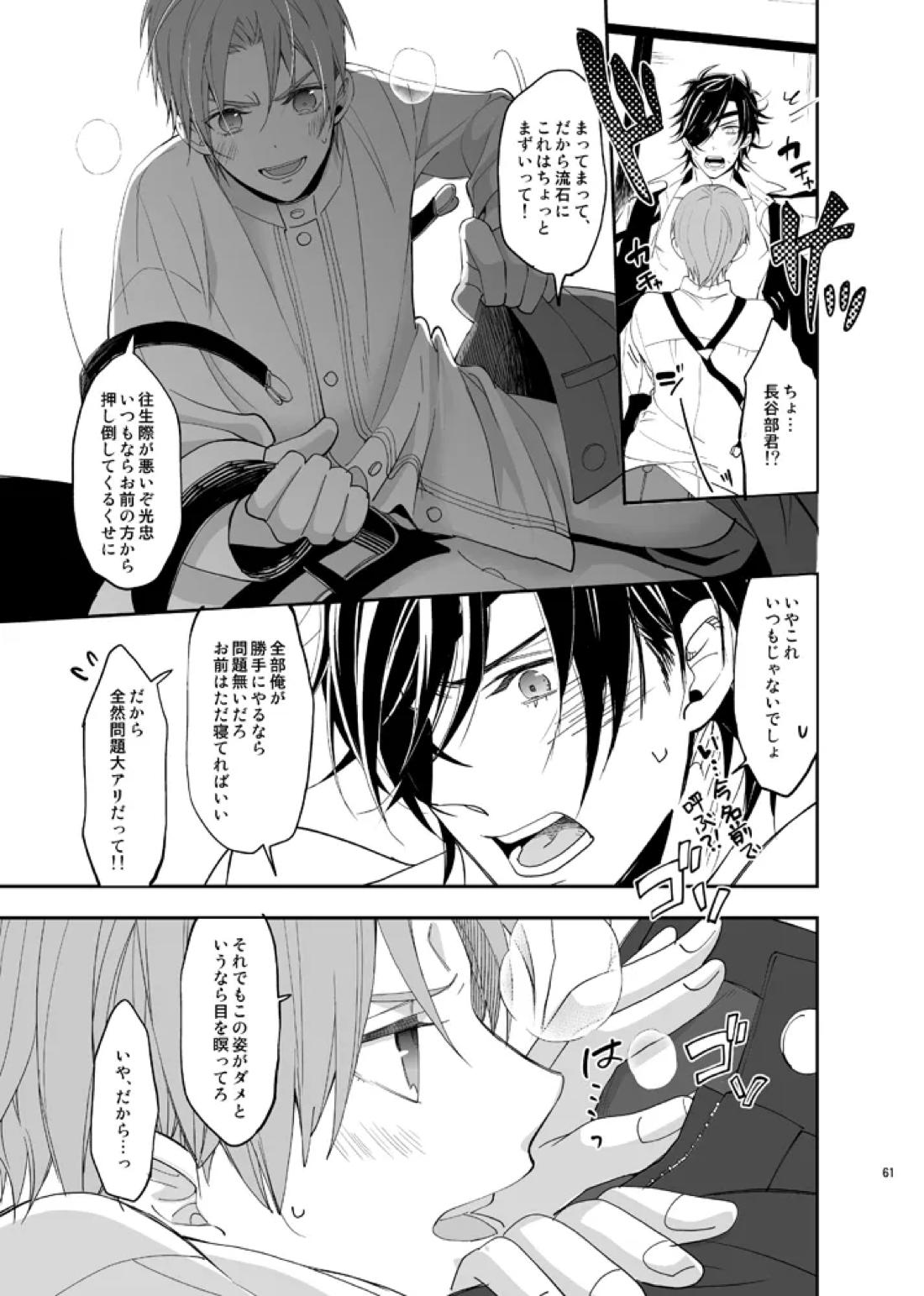 本丸活動記録集 58ページ