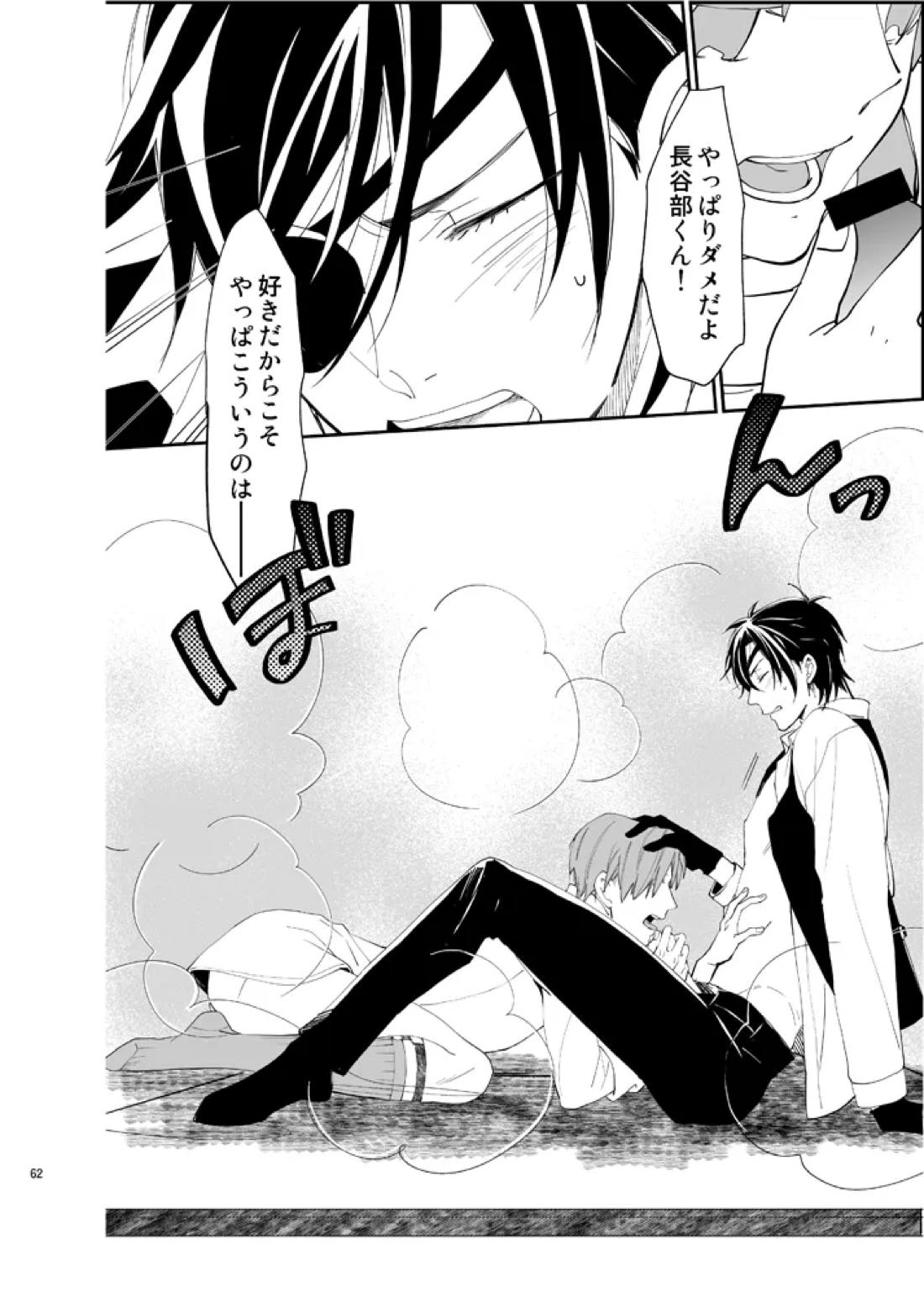 本丸活動記録集 59ページ
