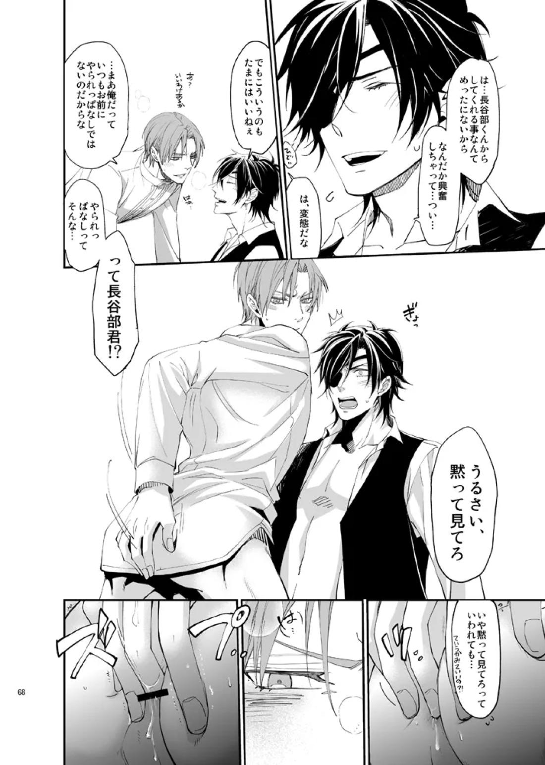 本丸活動記録集 65ページ
