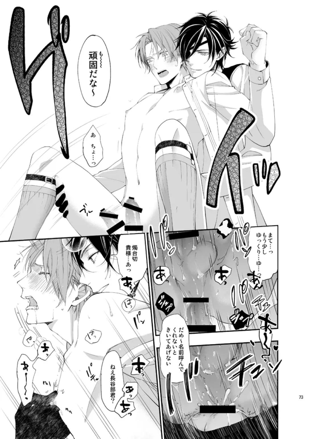 本丸活動記録集 70ページ