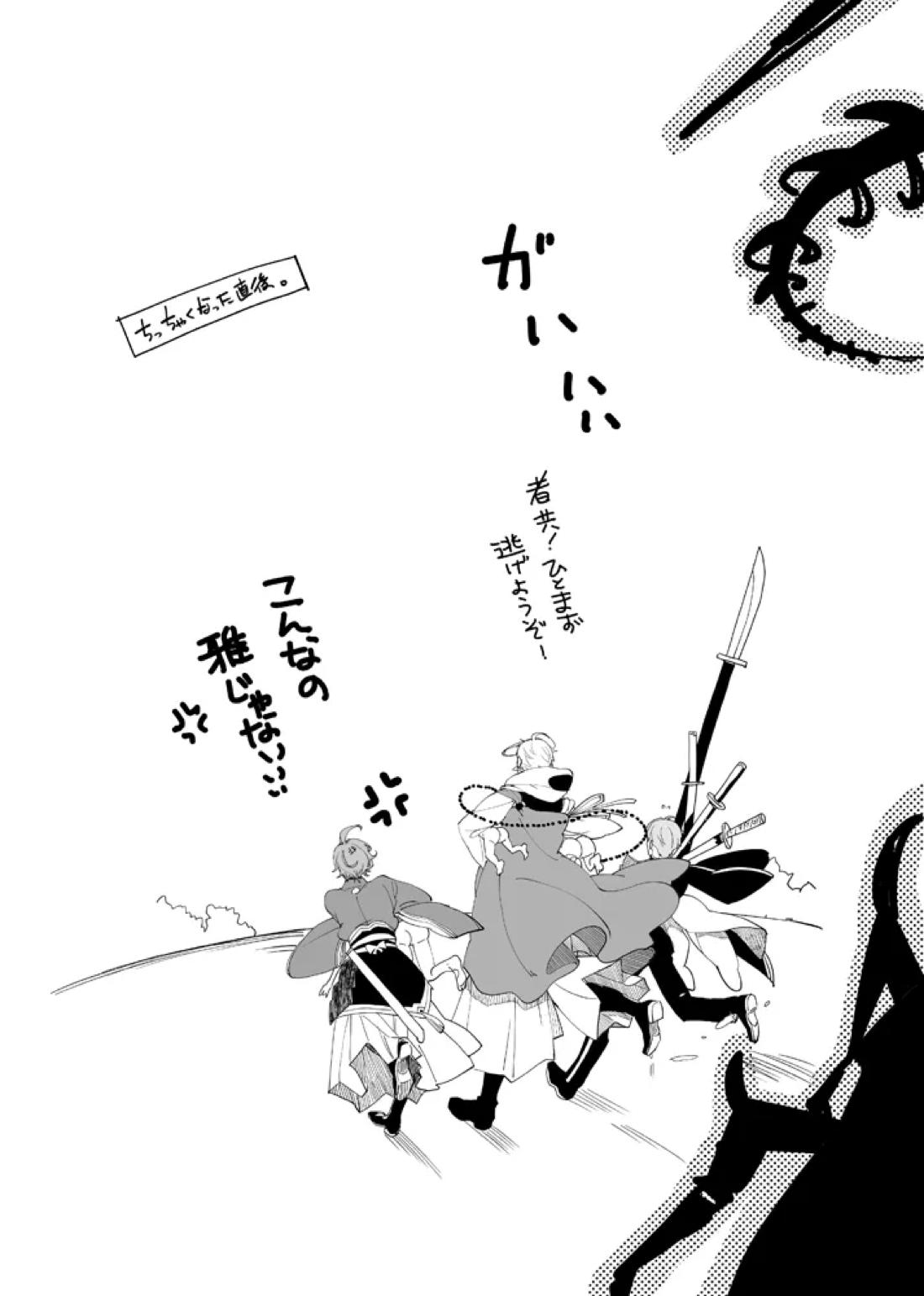 本丸活動記録集 78ページ