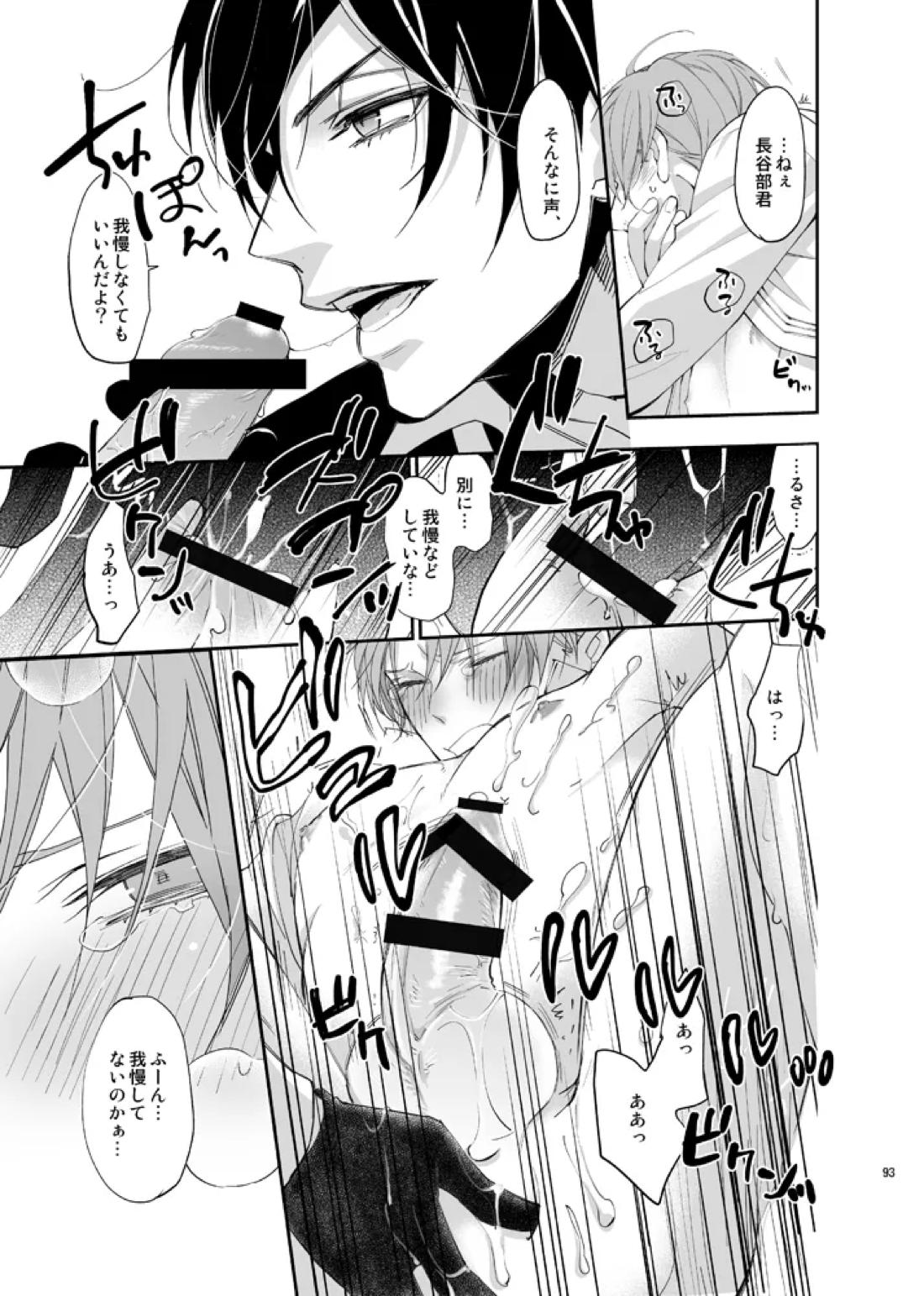 本丸活動記録集 90ページ