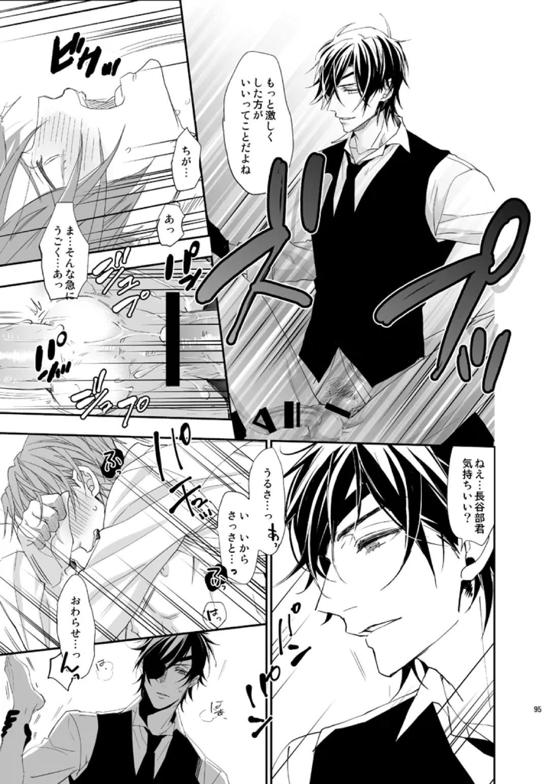 本丸活動記録集 92ページ