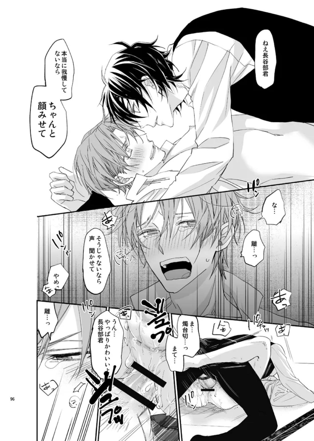 本丸活動記録集 93ページ