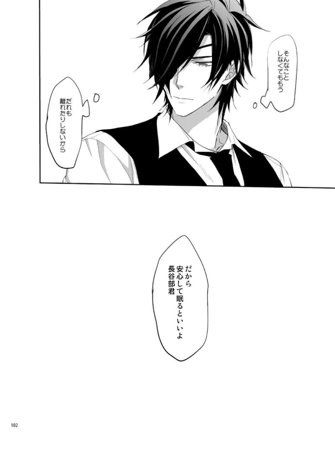 本丸活動記録集 99ページ