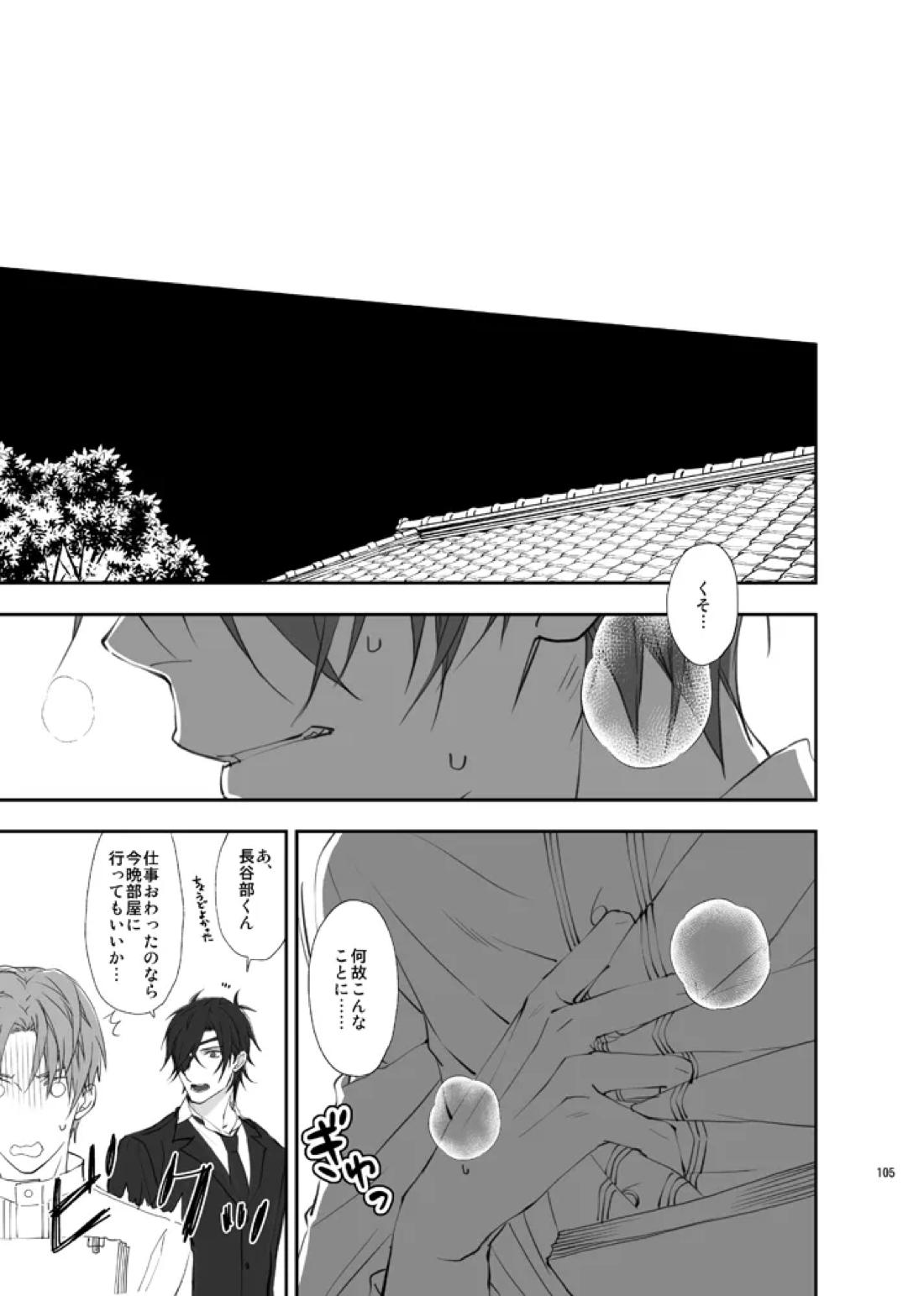 本丸活動記録集 102ページ