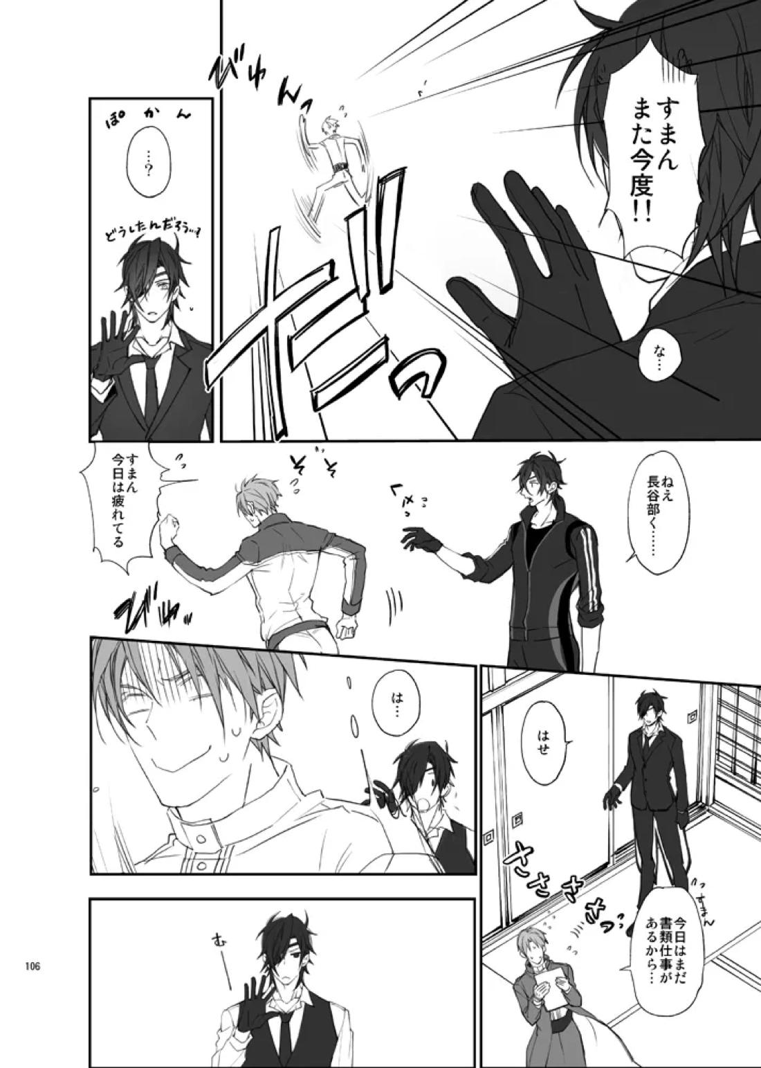本丸活動記録集 103ページ