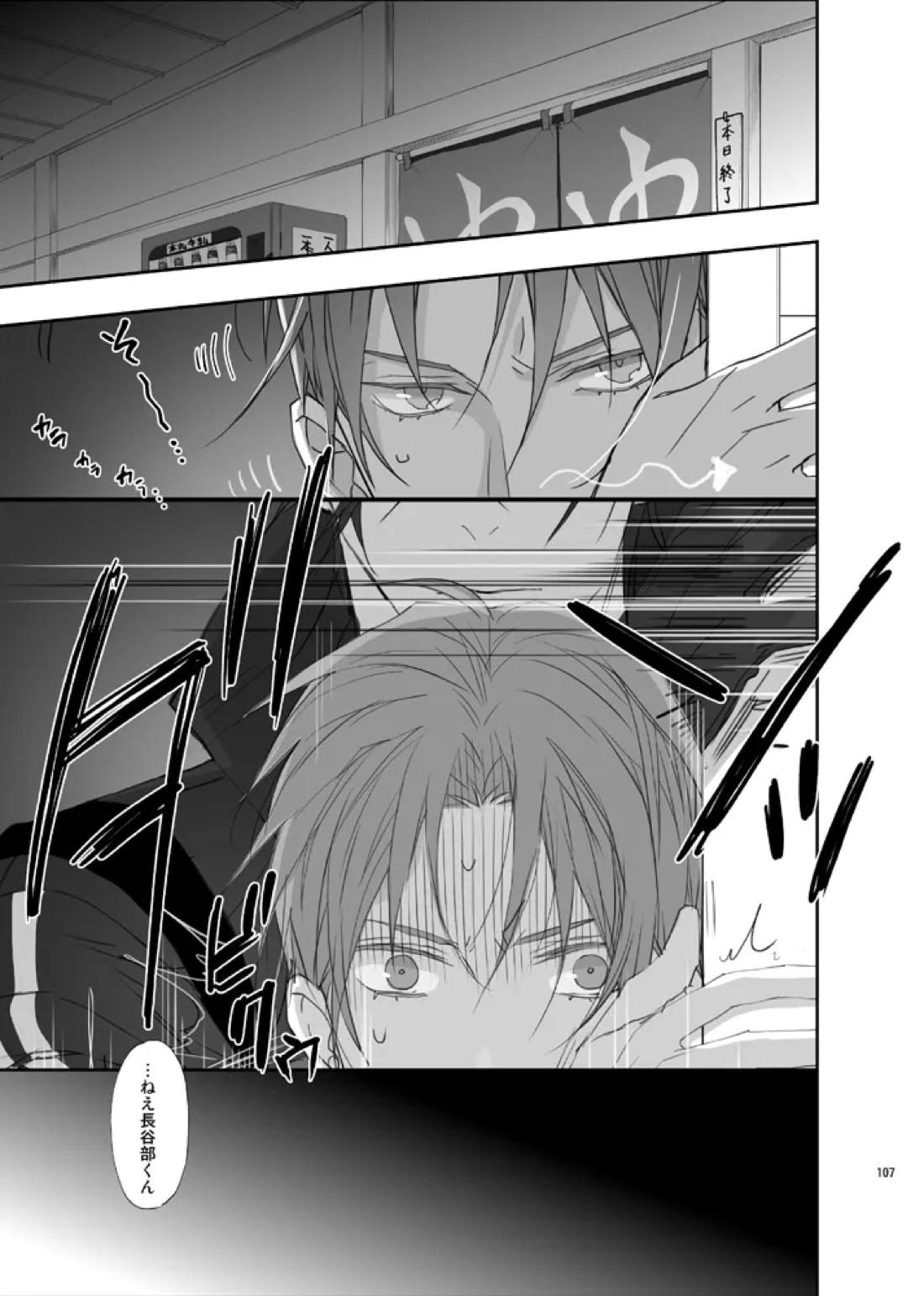 本丸活動記録集 104ページ