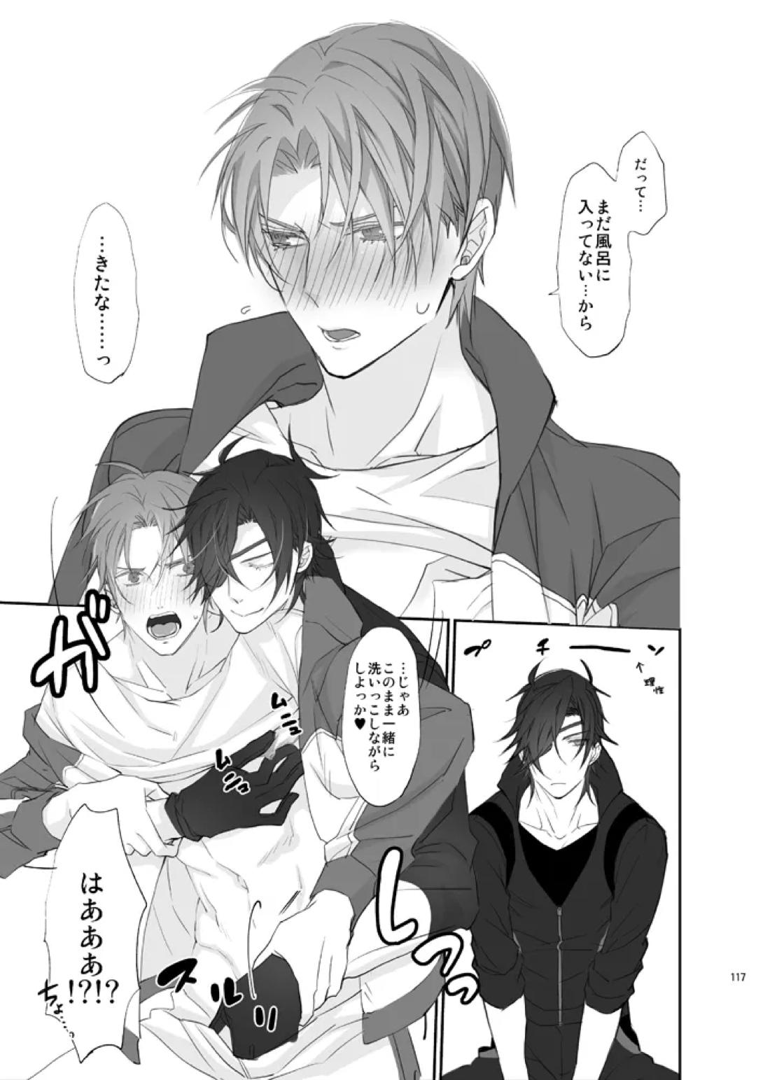 本丸活動記録集 114ページ