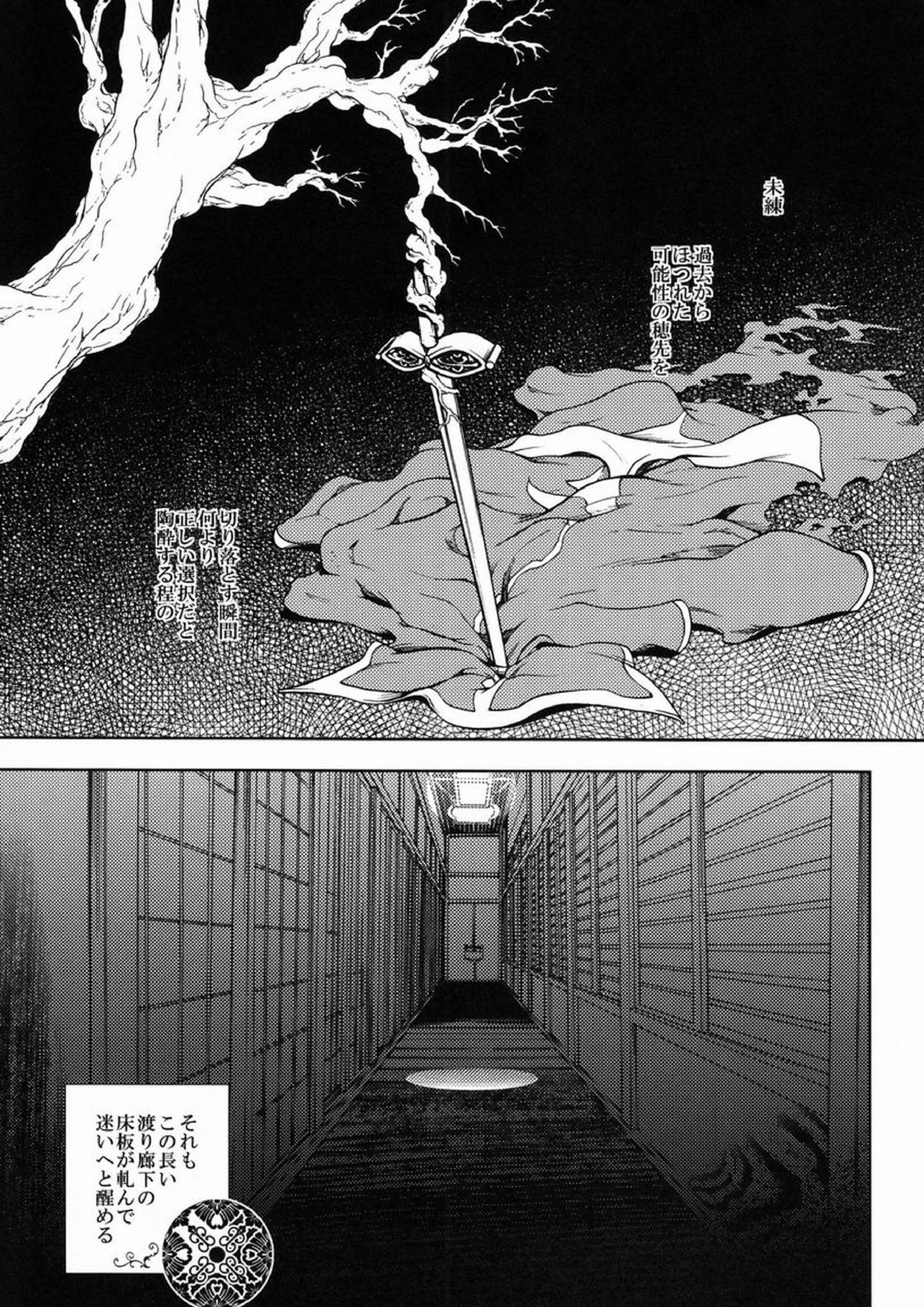 女皇がうるはしき毒の壷 鶴綴る糸の腹 2ページ
