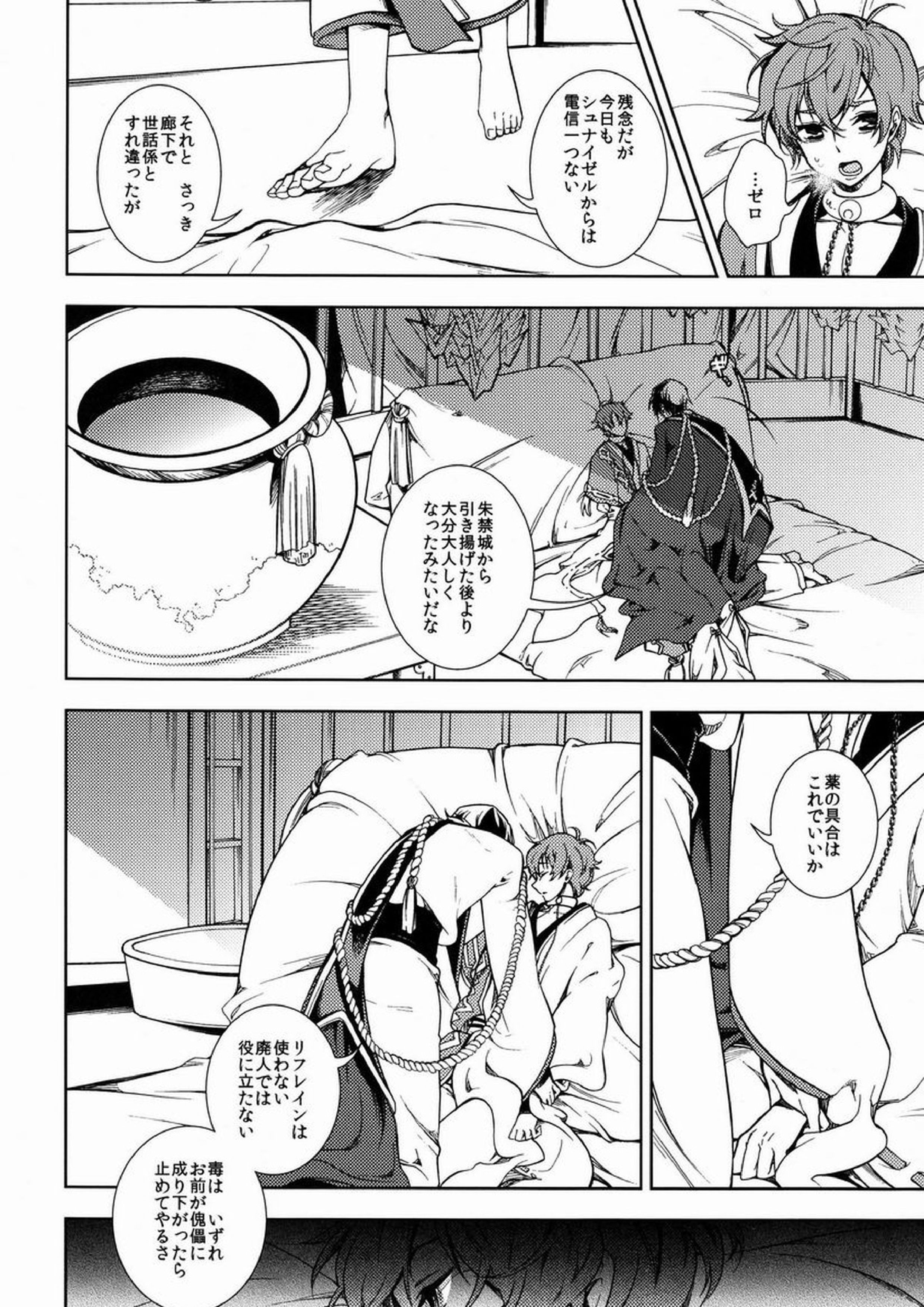 女皇がうるはしき毒の壷 鶴綴る糸の腹 5ページ