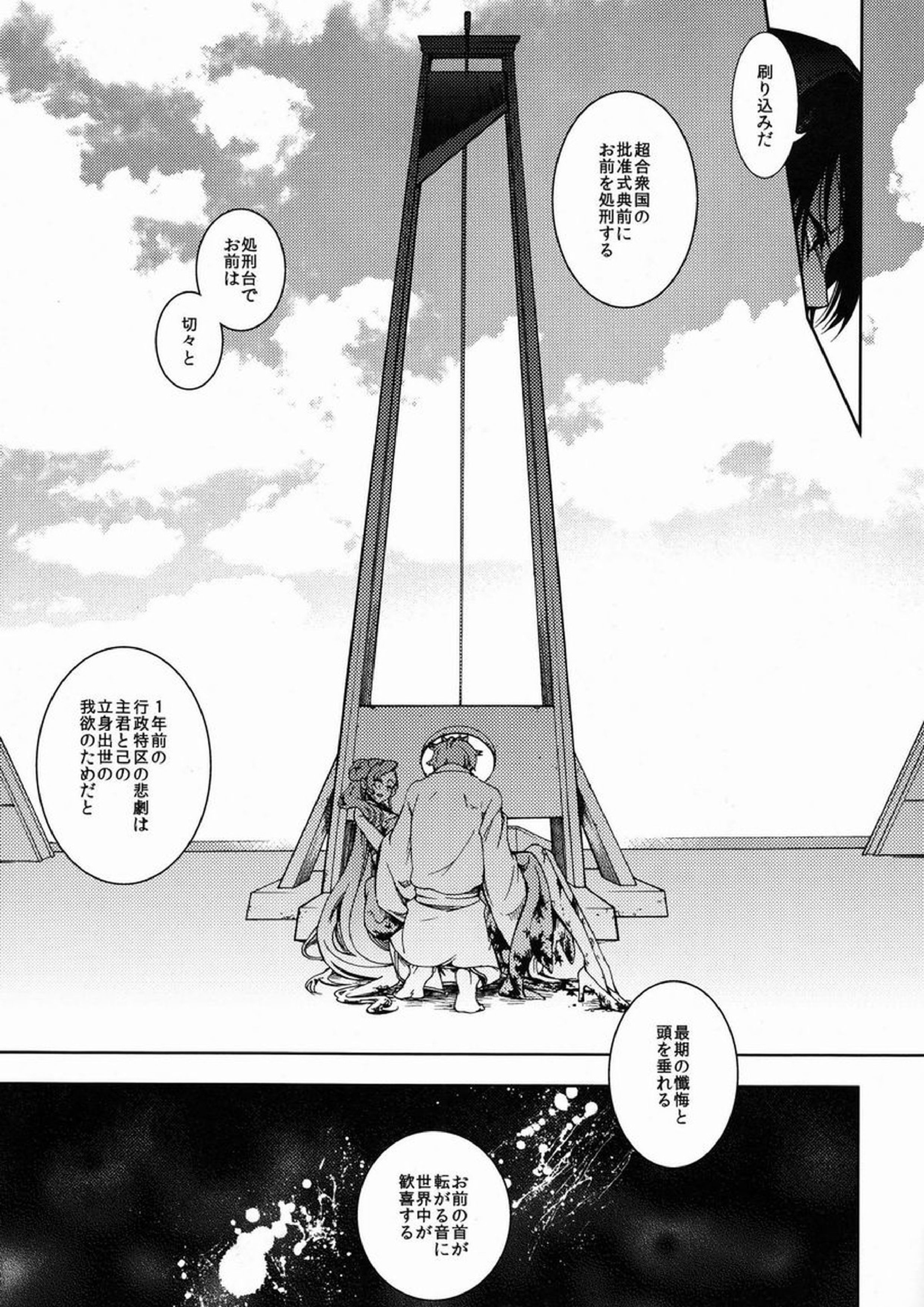 女皇がうるはしき毒の壷 鶴綴る糸の腹 6ページ