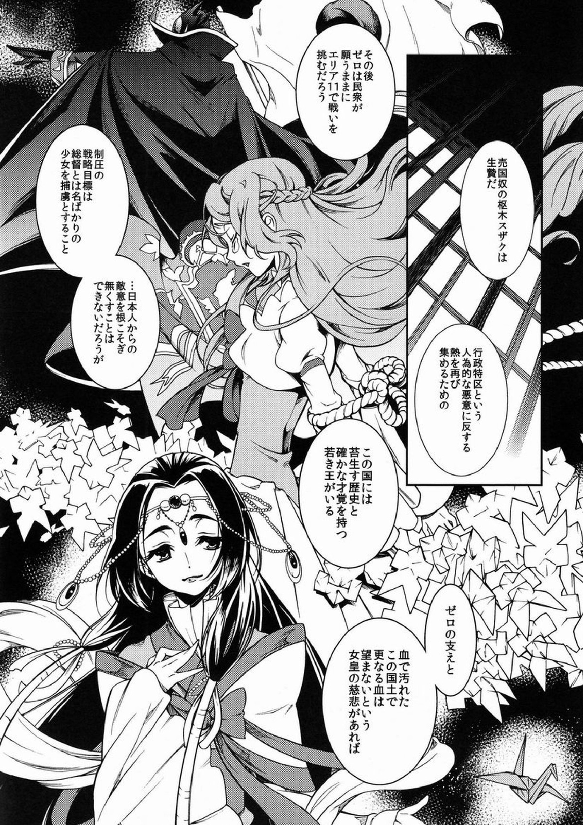 女皇がうるはしき毒の壷 鶴綴る糸の腹 7ページ