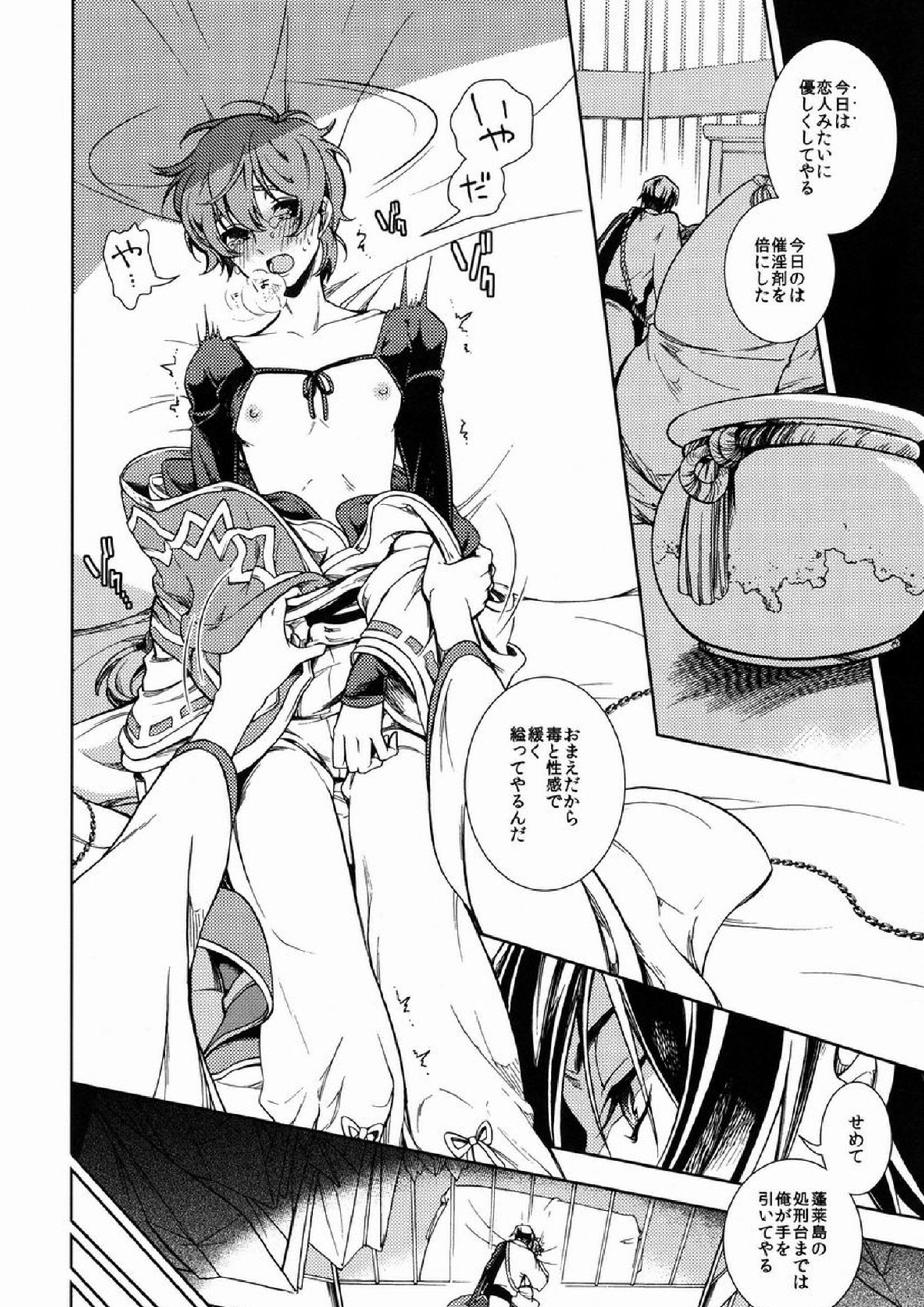 女皇がうるはしき毒の壷 鶴綴る糸の腹 11ページ